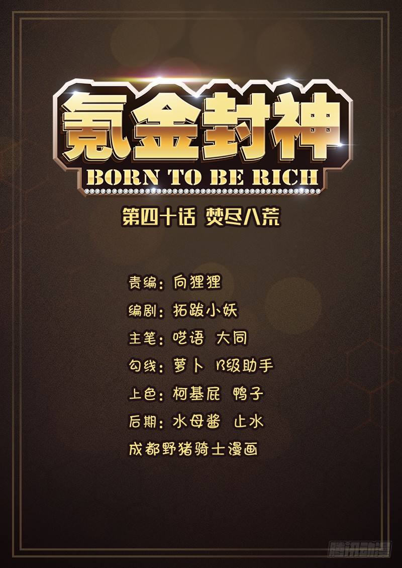 第四十话 五行齐聚-第41话