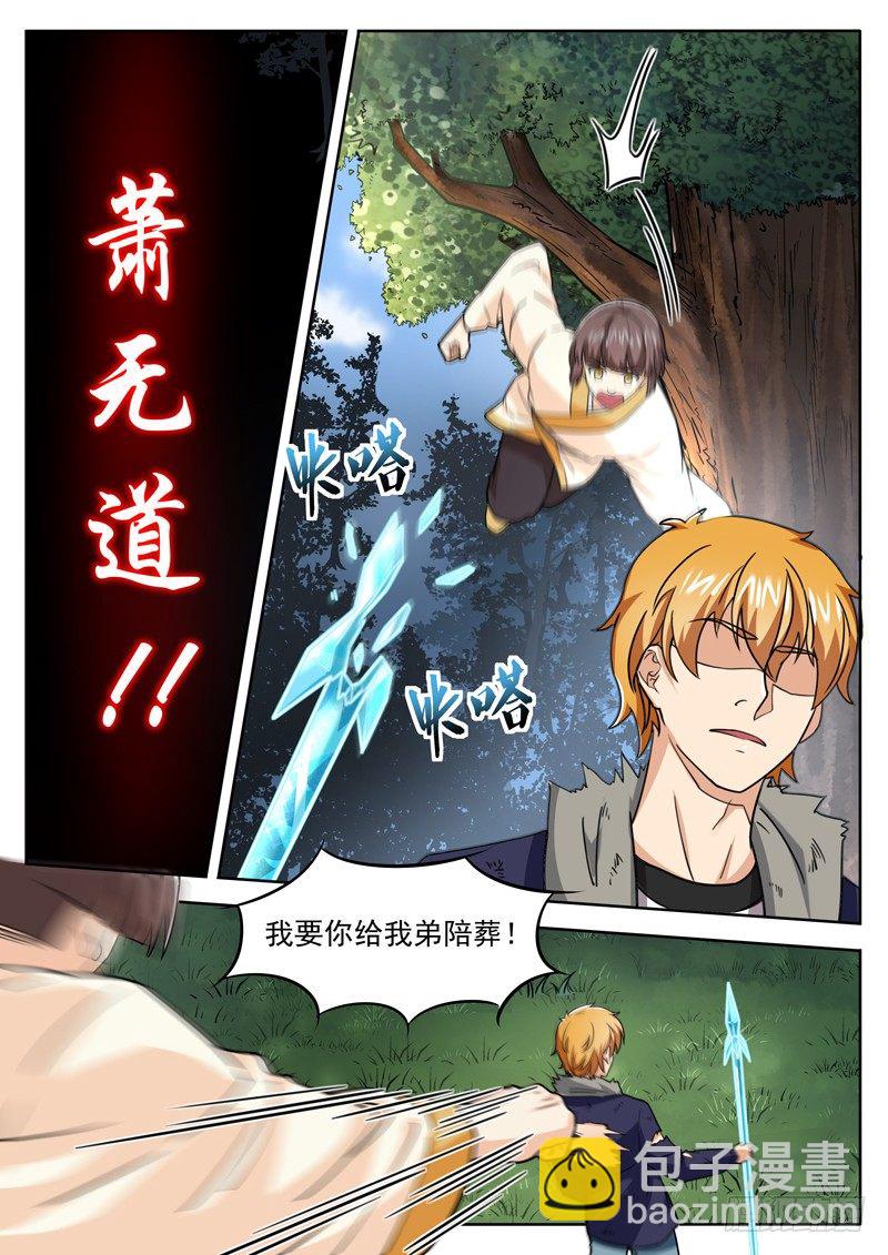 第四十话 五行齐聚-第41话