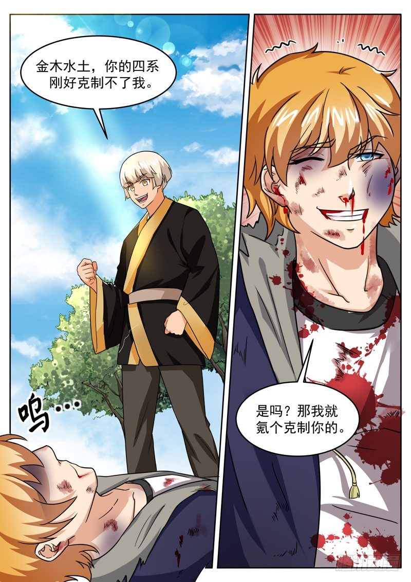 第四十话 五行齐聚-第41话