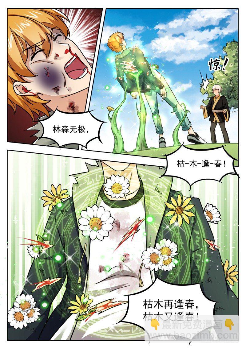第四十话 五行齐聚-第41话