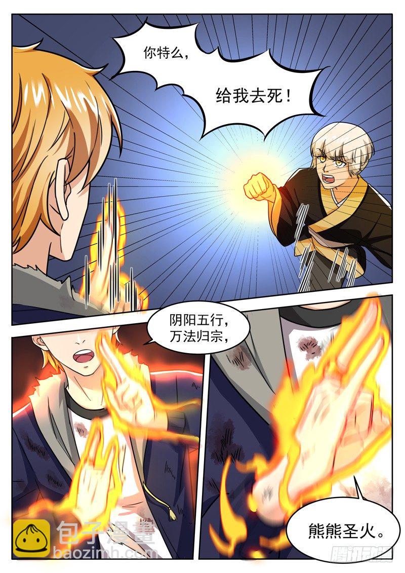 第四十话 五行齐聚-第41话