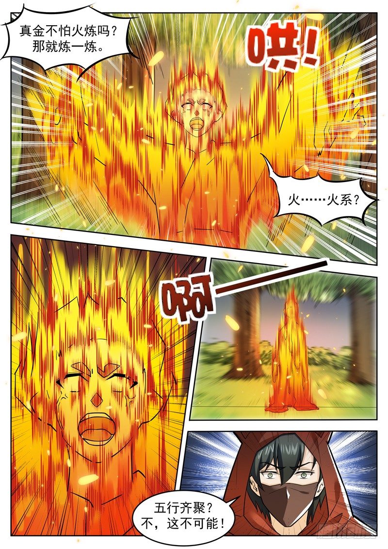 第四十话 五行齐聚-第41话