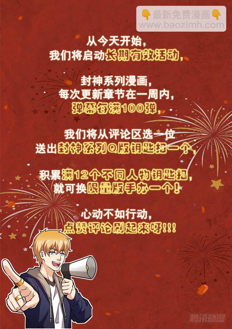 爆！新春福利！！-第43话