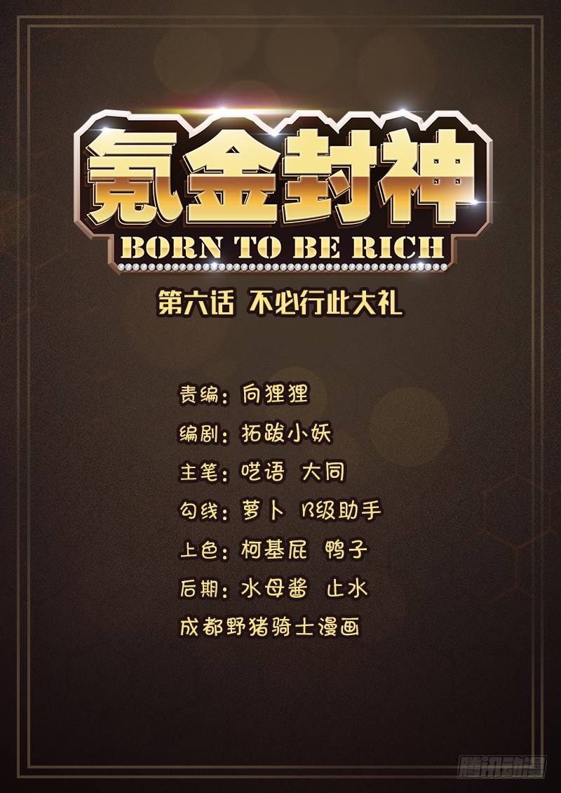 第六话 不必行此大礼-第7话