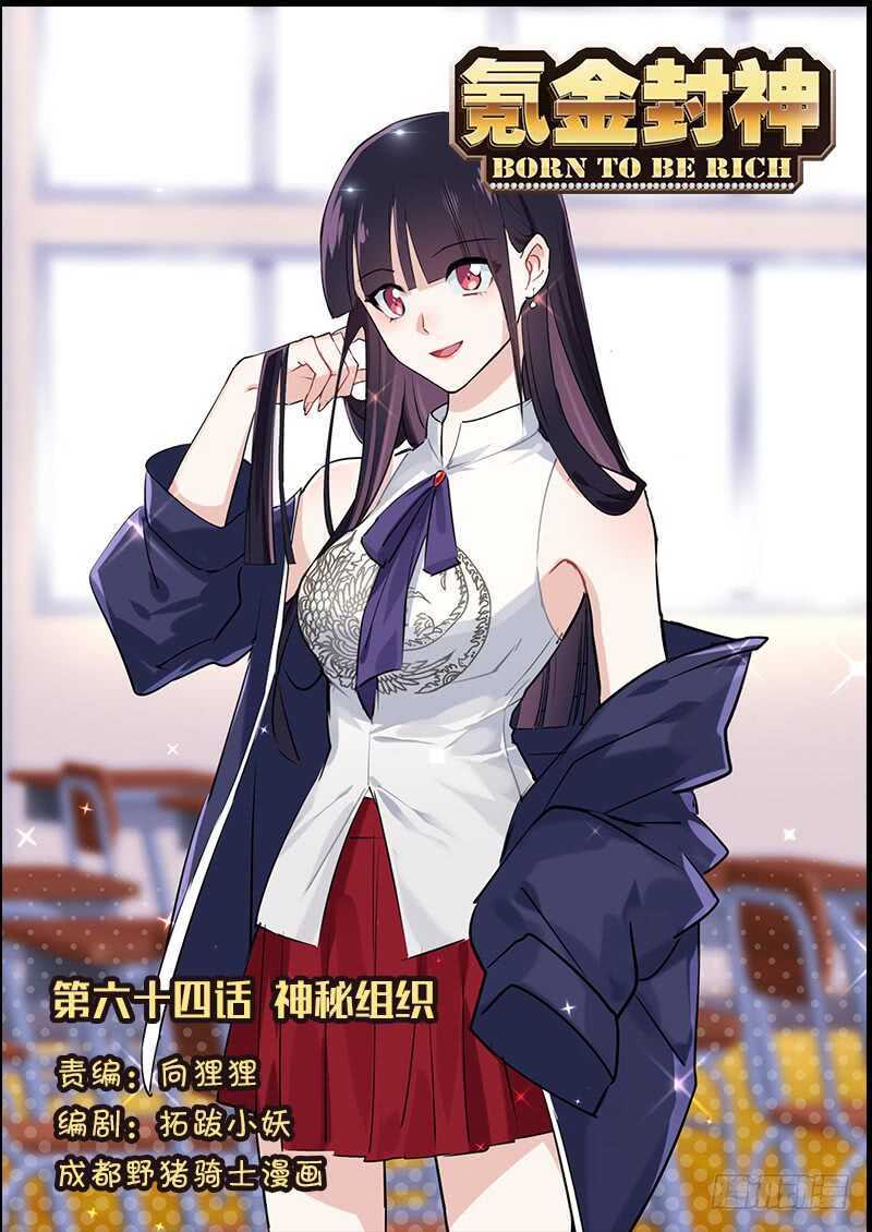 第六十四话 神秘组织-第47话