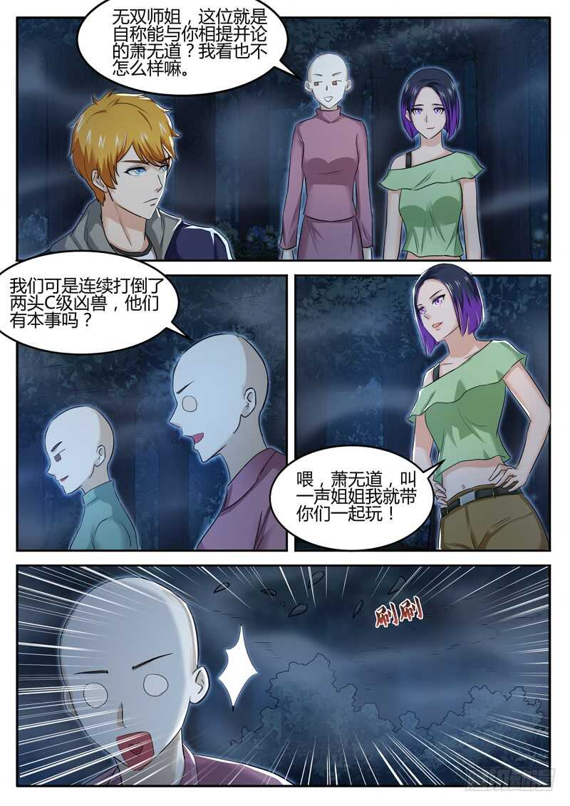 第六十四话 神秘组织-第47话