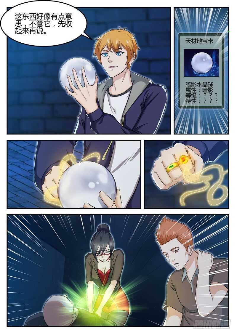 第六十四话 神秘组织-第47话