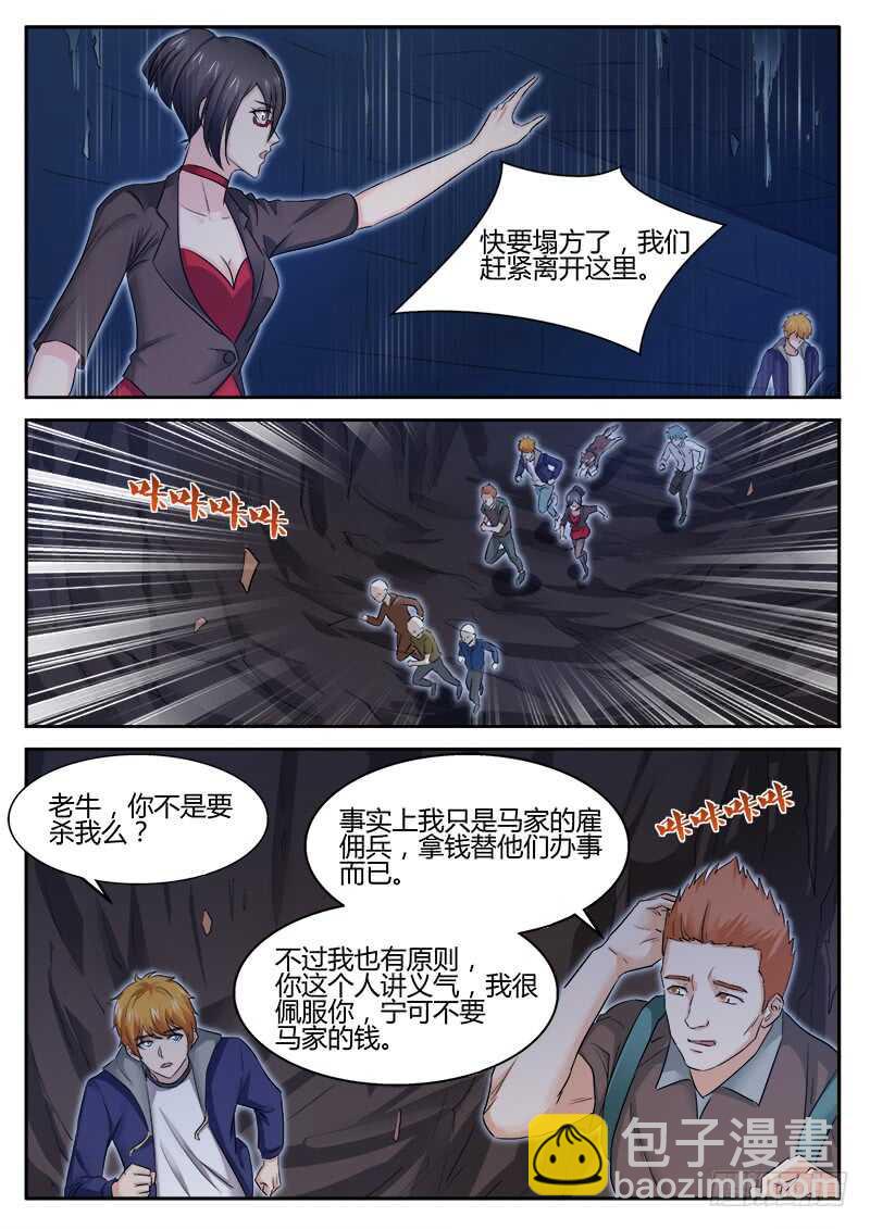 第六十四话 神秘组织-第47话
