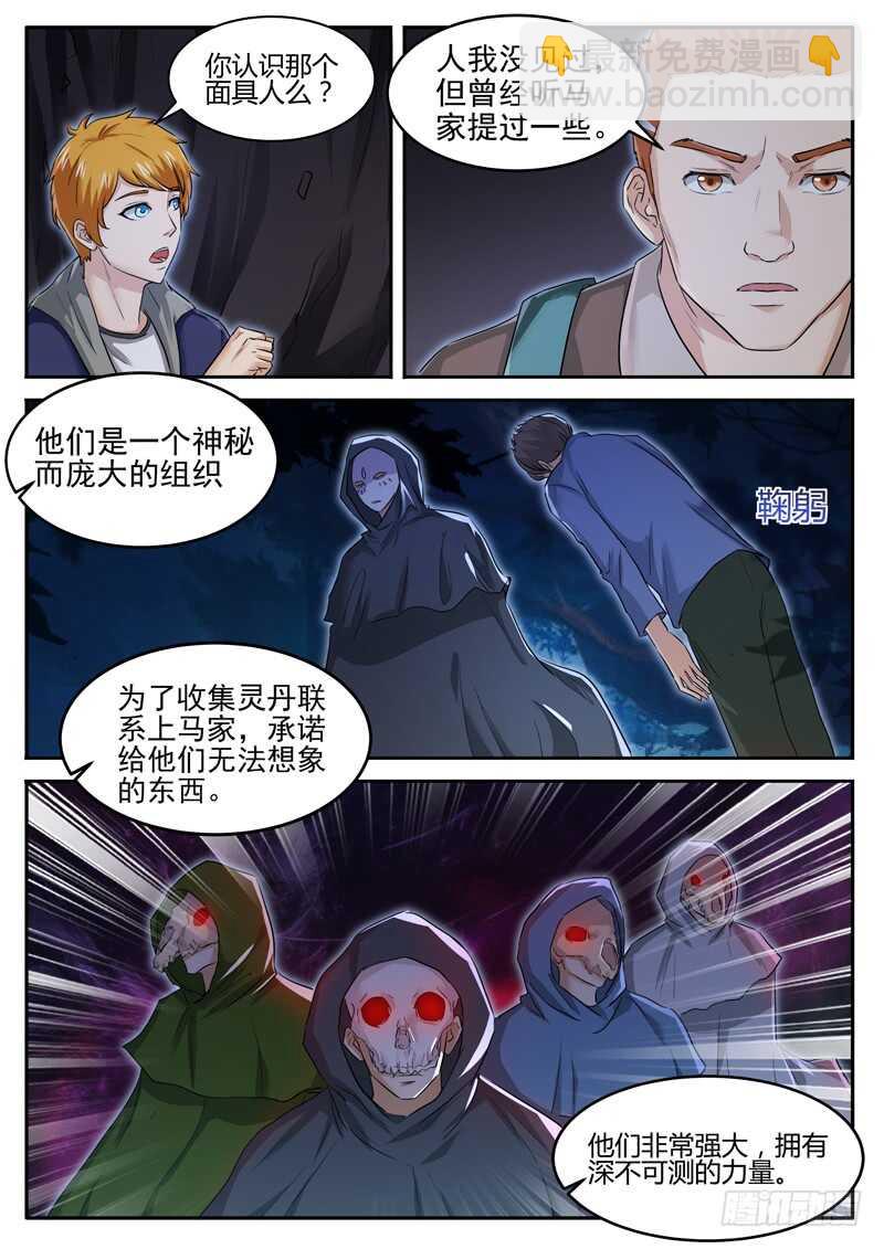 第六十四话 神秘组织-第47话