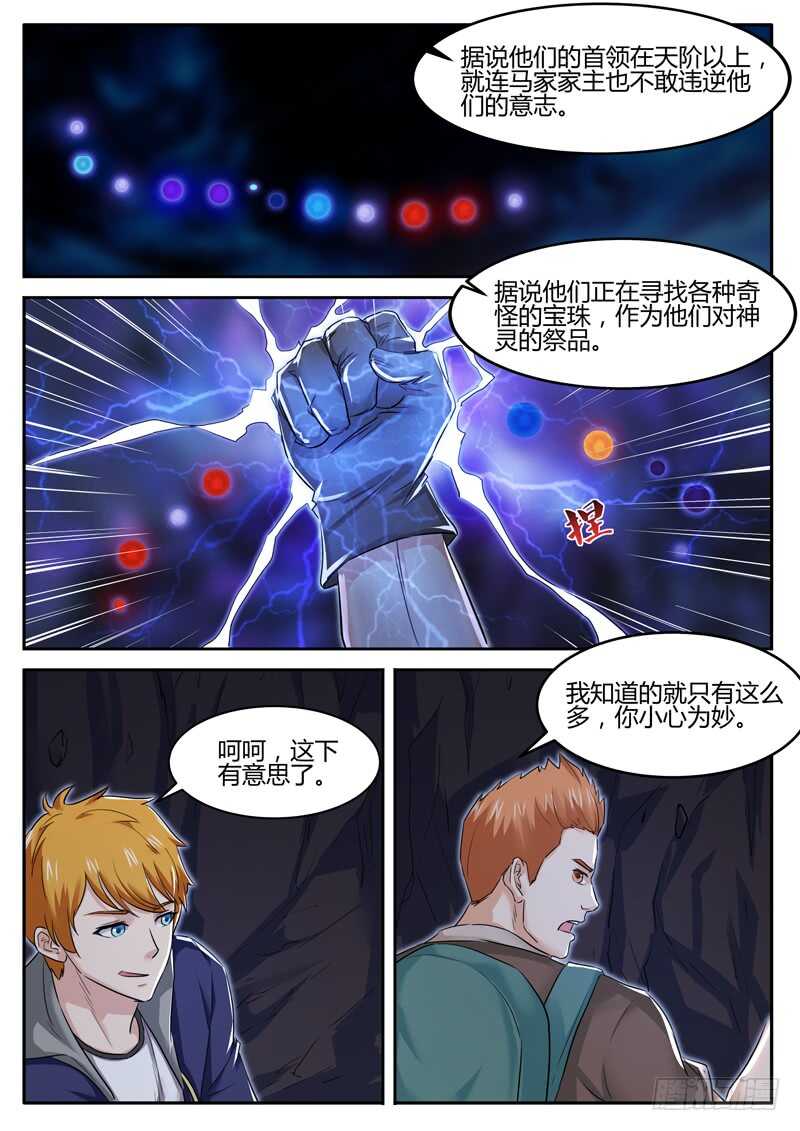 第六十四话 神秘组织-第47话