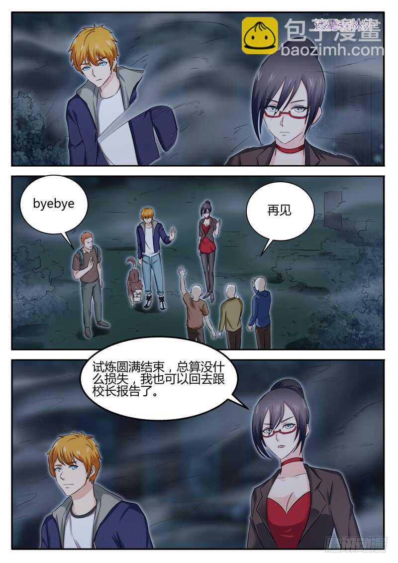 第六十四话 神秘组织-第47话