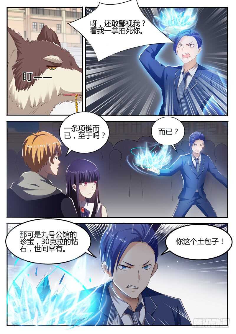 第六十六话 苏轻雪的追求者-第49话