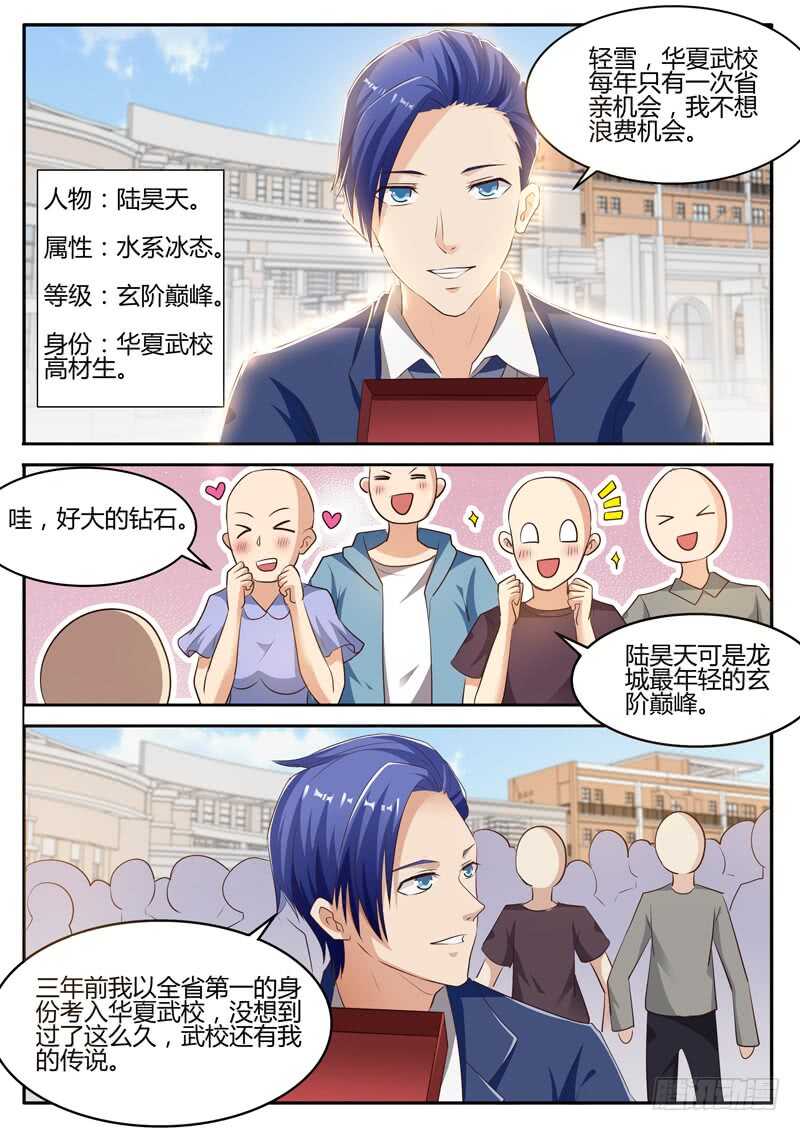 第六十六话 苏轻雪的追求者-第49话