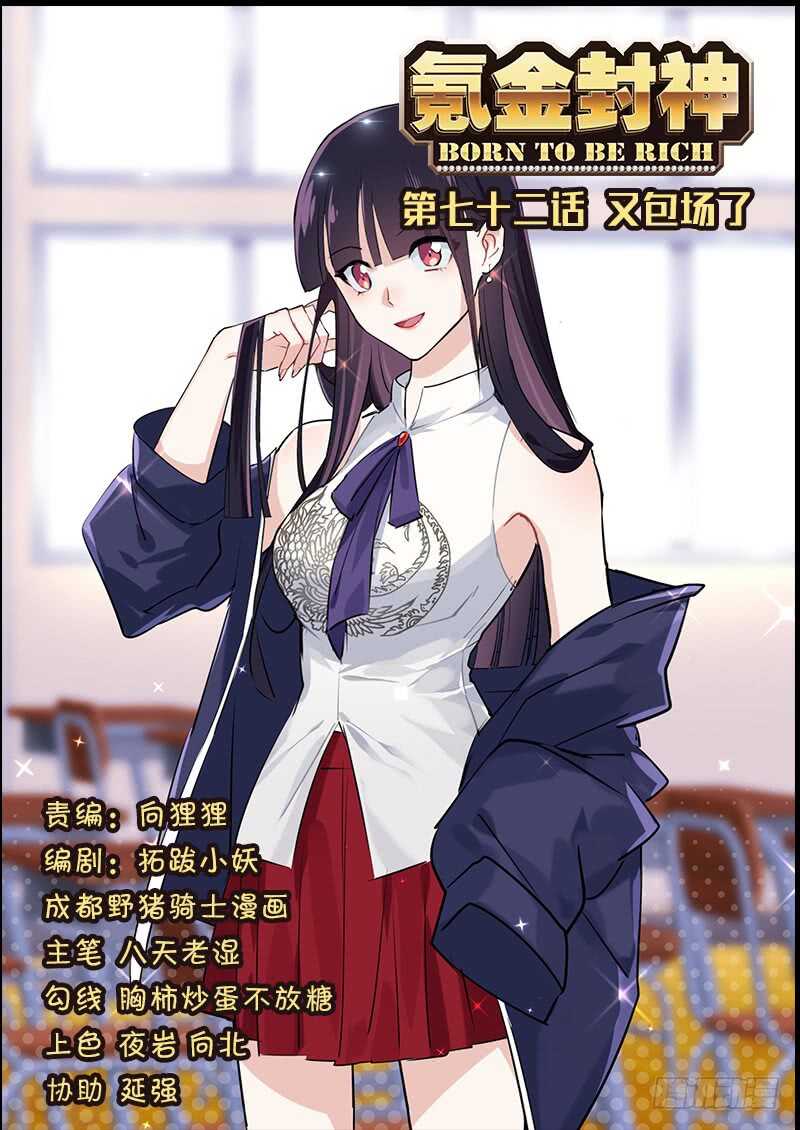 第七十二话 又包场了-第55话