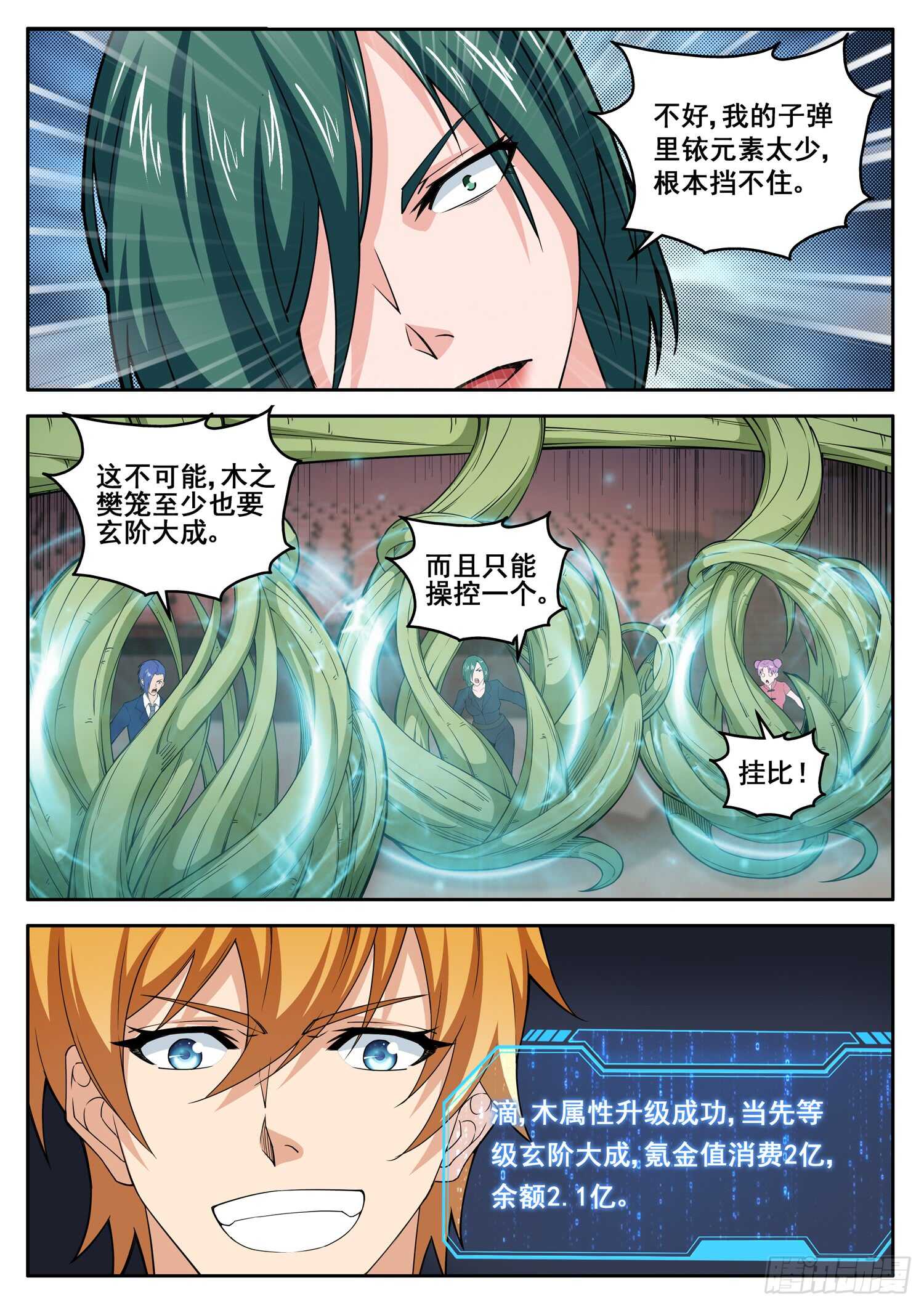 第七十五话 神庙宝树-第59话