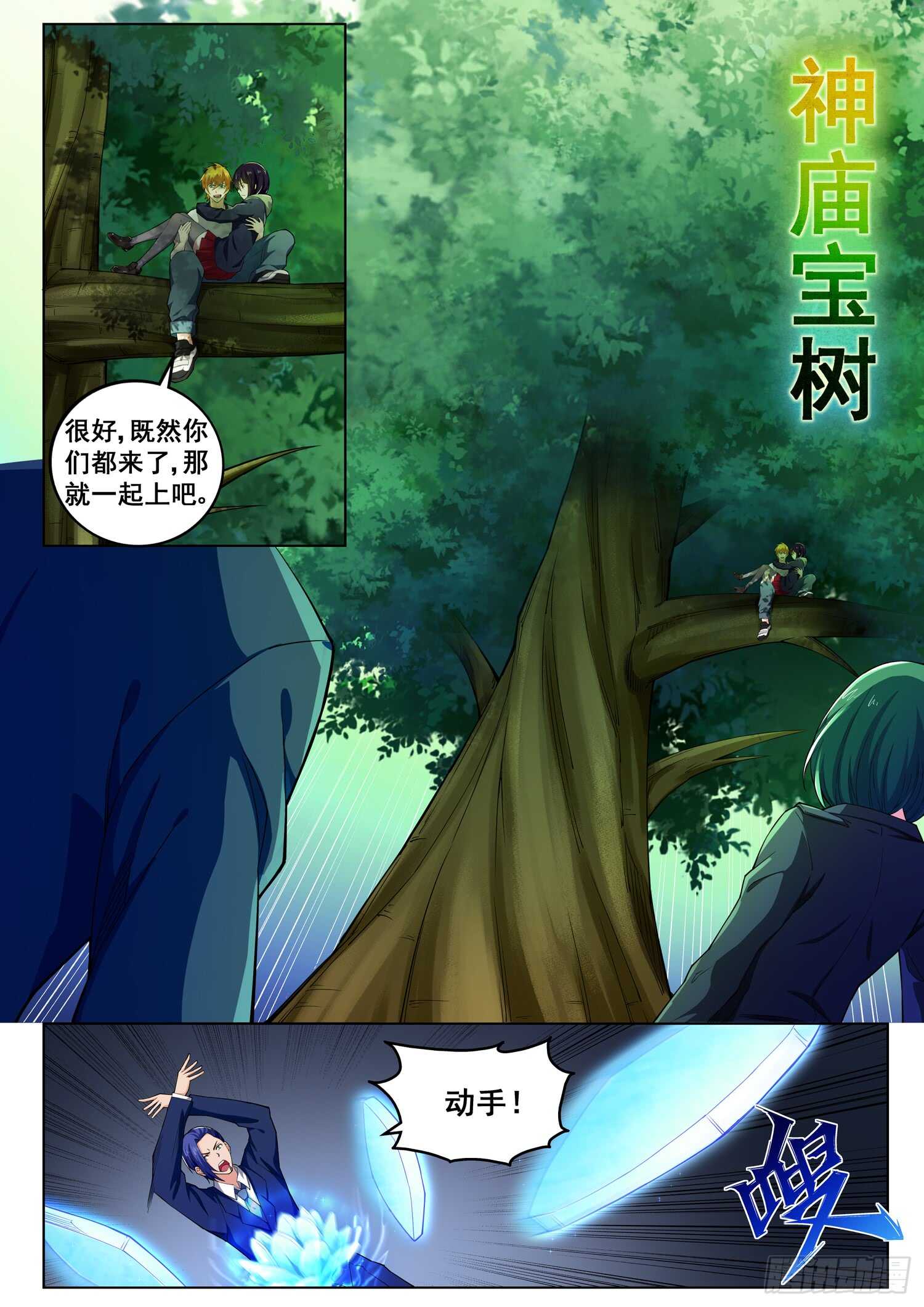 第七十五话 神庙宝树-第59话
