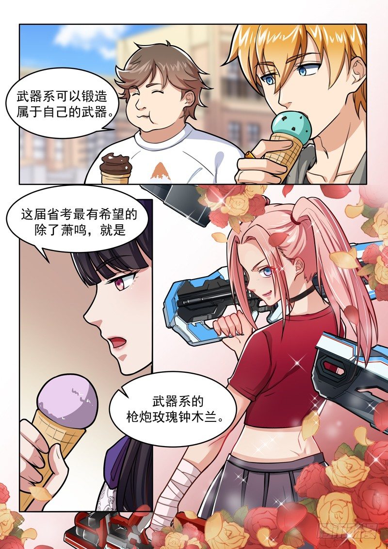 第八话 洗髓之痛-第9话