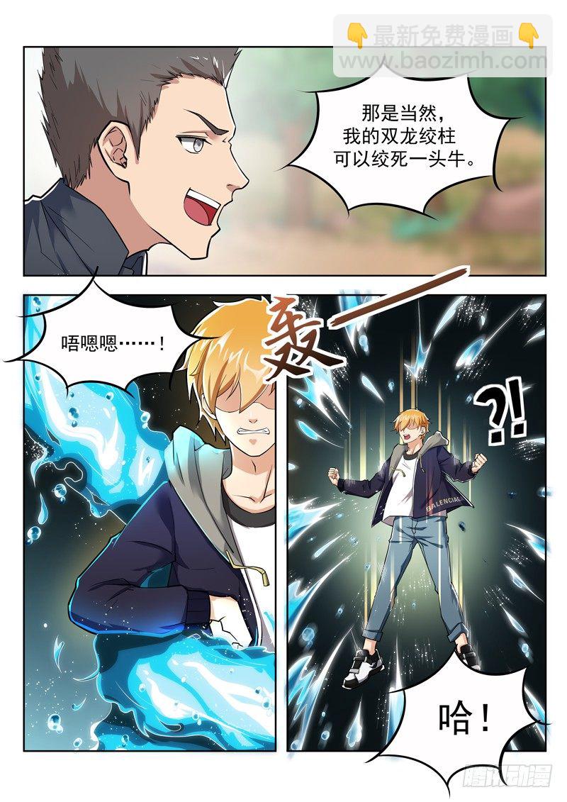 第八话 洗髓之痛-第9话