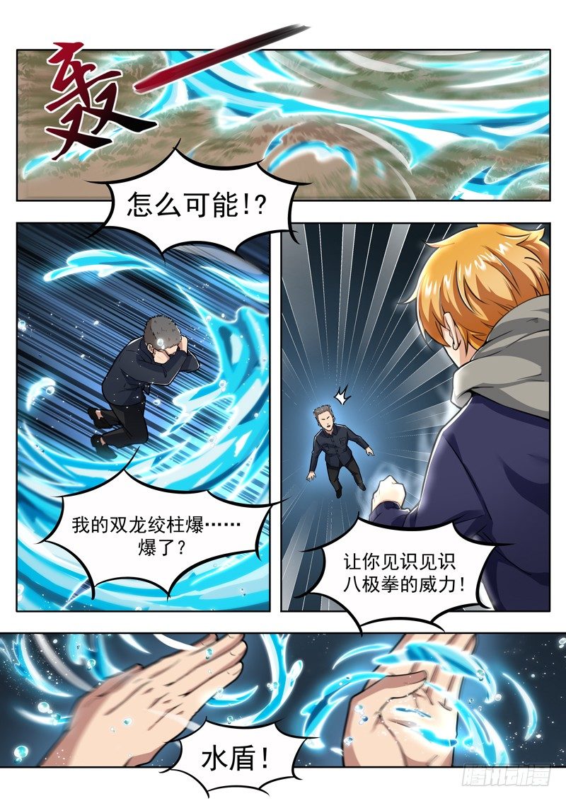 第八话 洗髓之痛-第9话