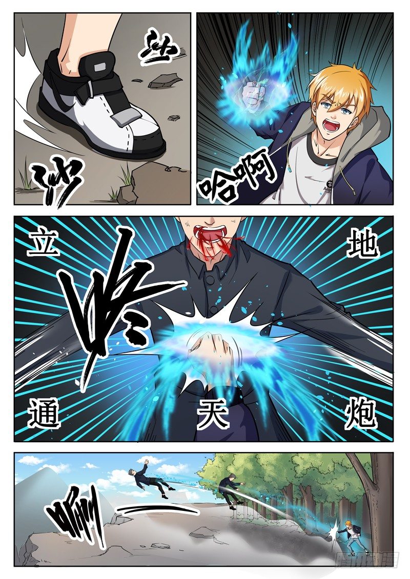 第八话 洗髓之痛-第9话