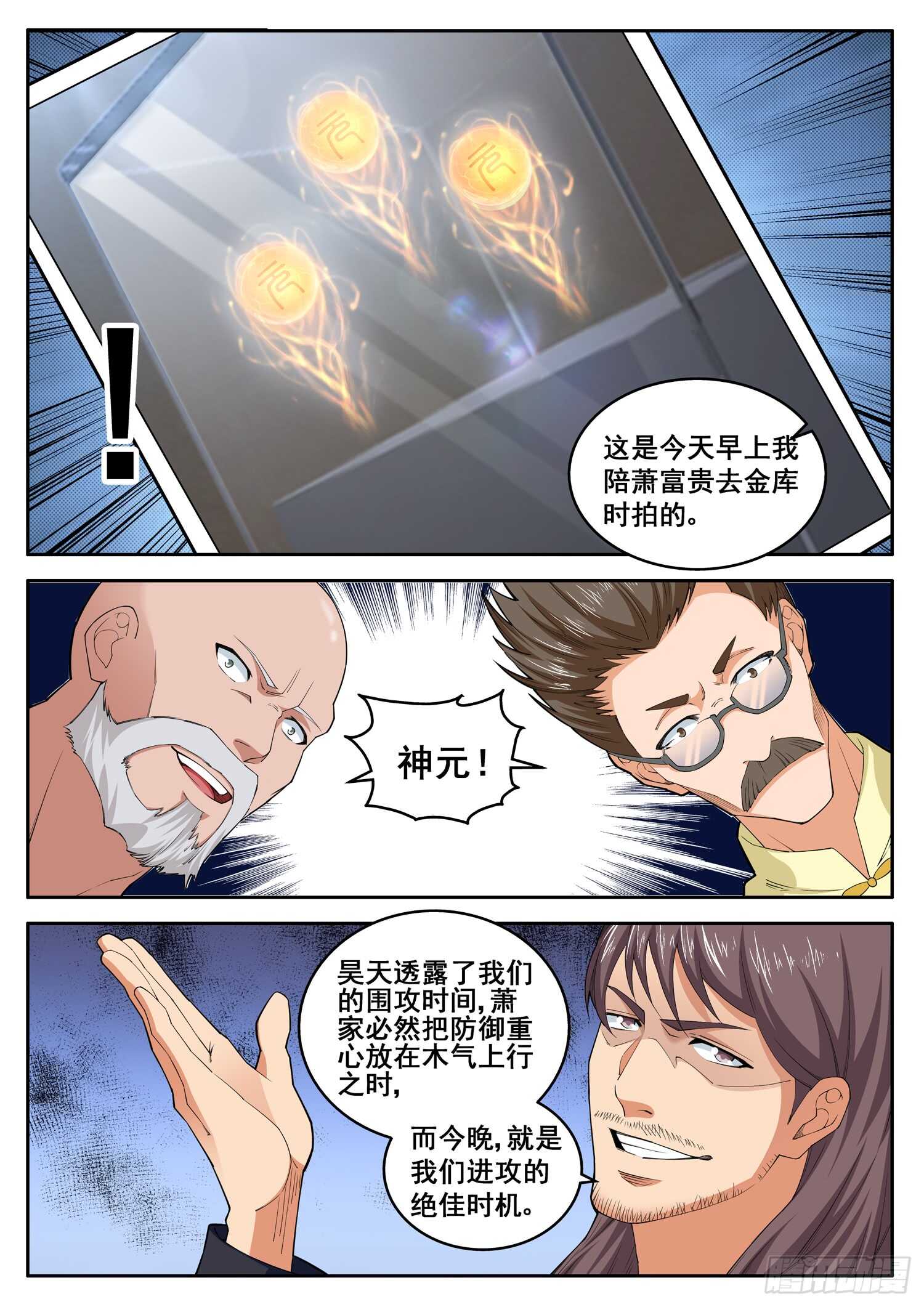 第七十九话 家父萧富贵-第63话