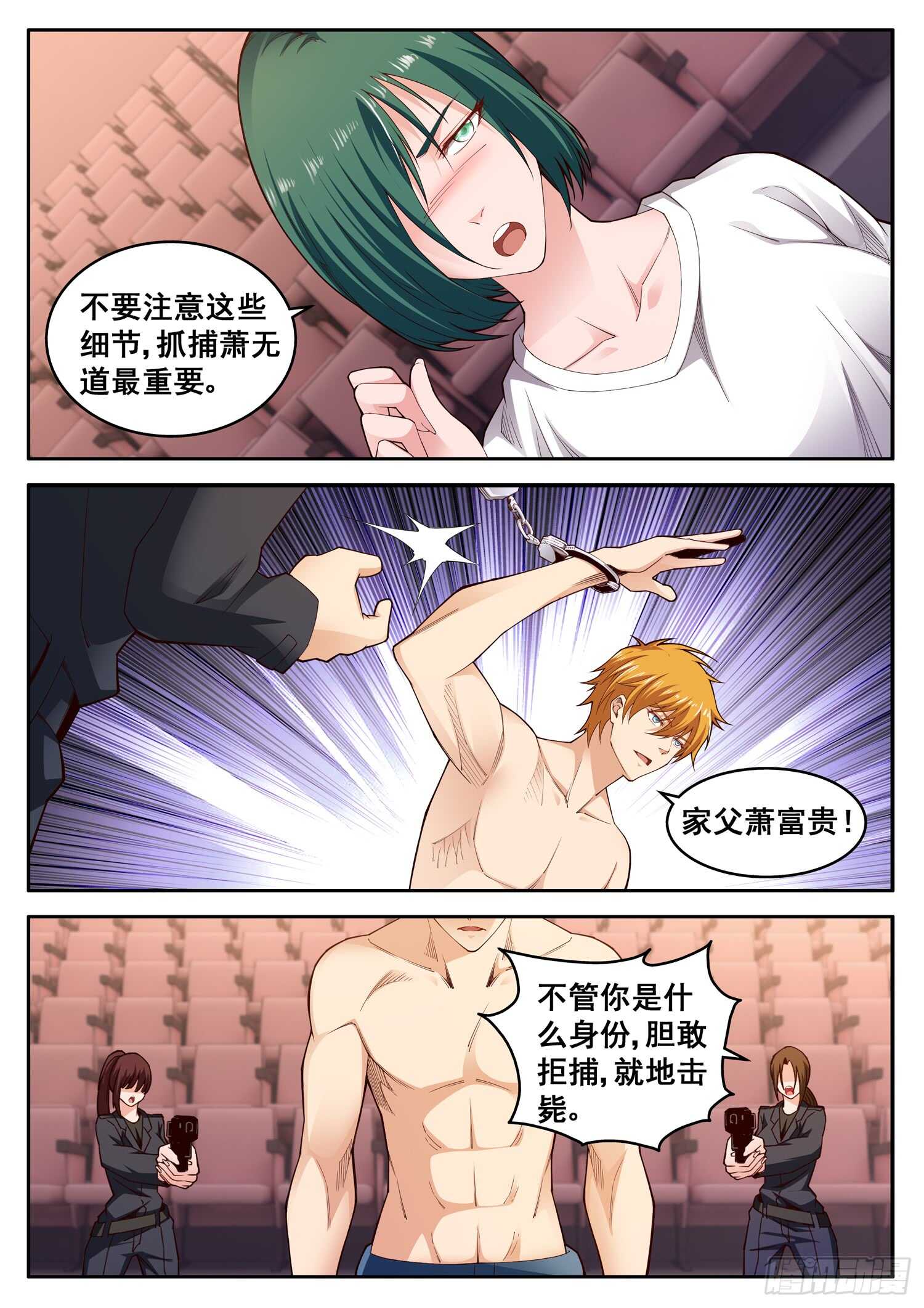 第七十九话 家父萧富贵-第63话