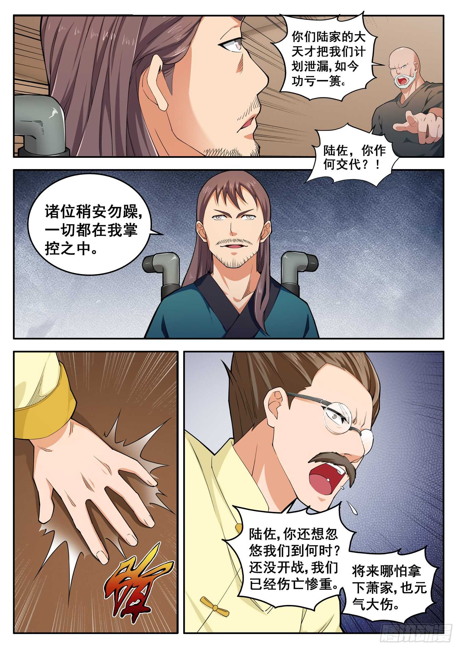 第七十九话 家父萧富贵-第63话