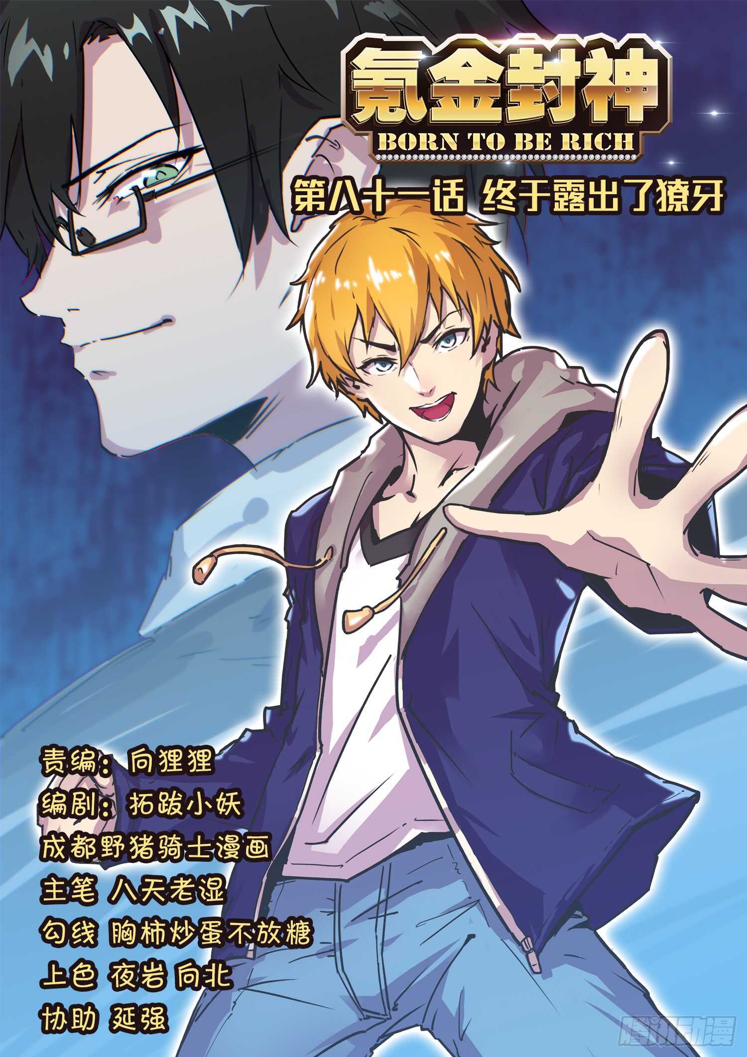第八十一话 终于露出了獠牙-第65话