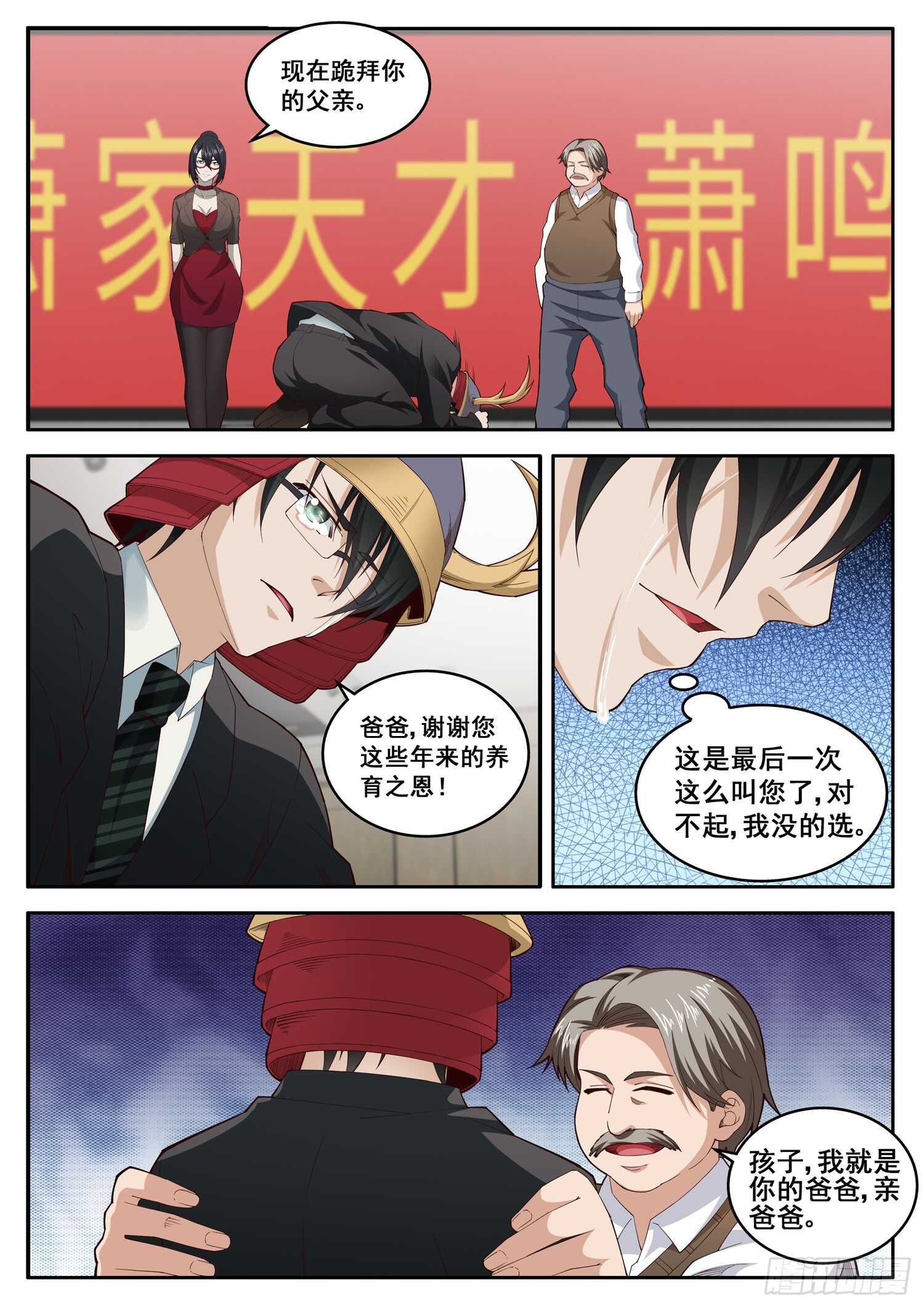 第八十一话 终于露出了獠牙-第65话