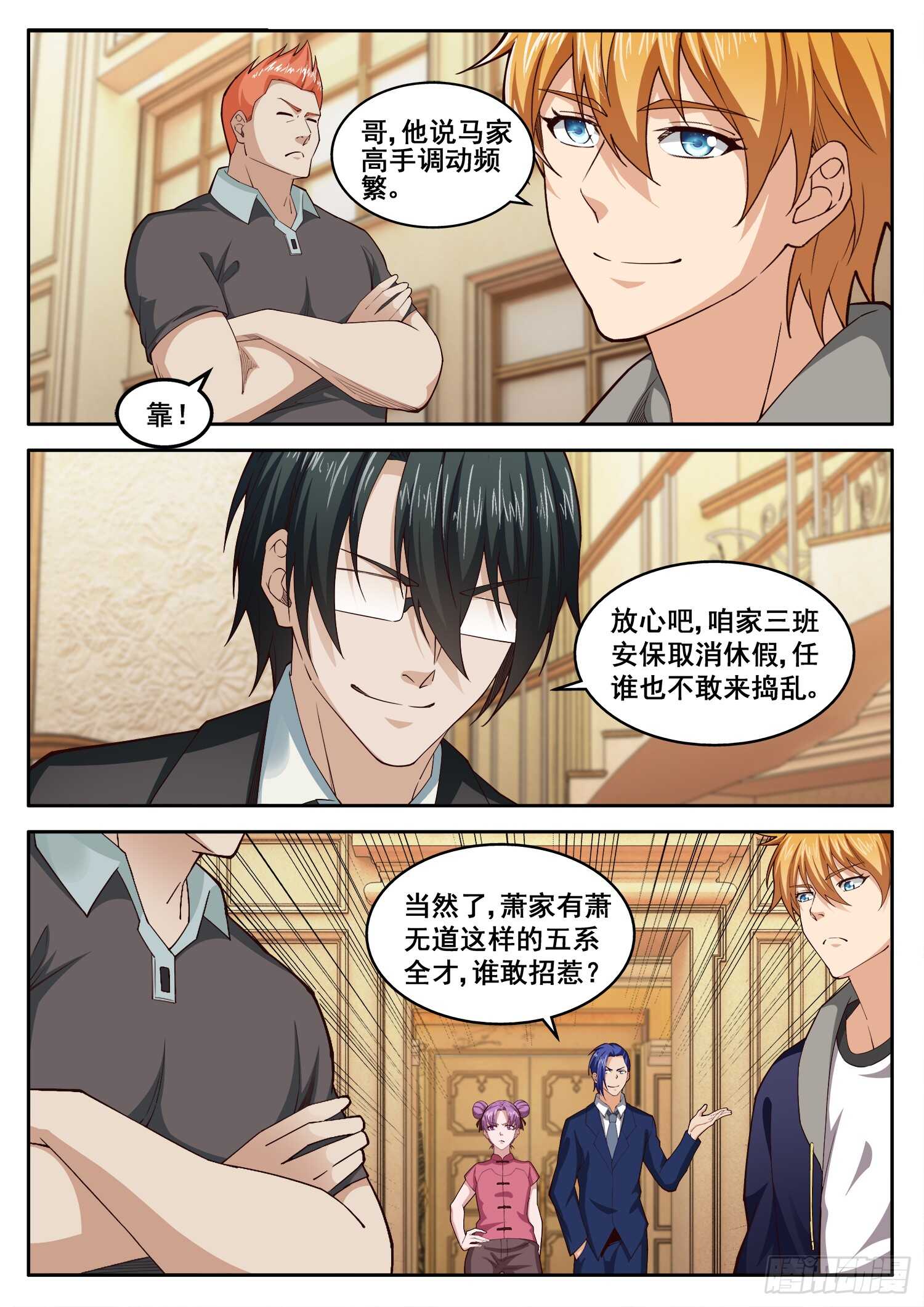 第八十一话 终于露出了獠牙-第65话