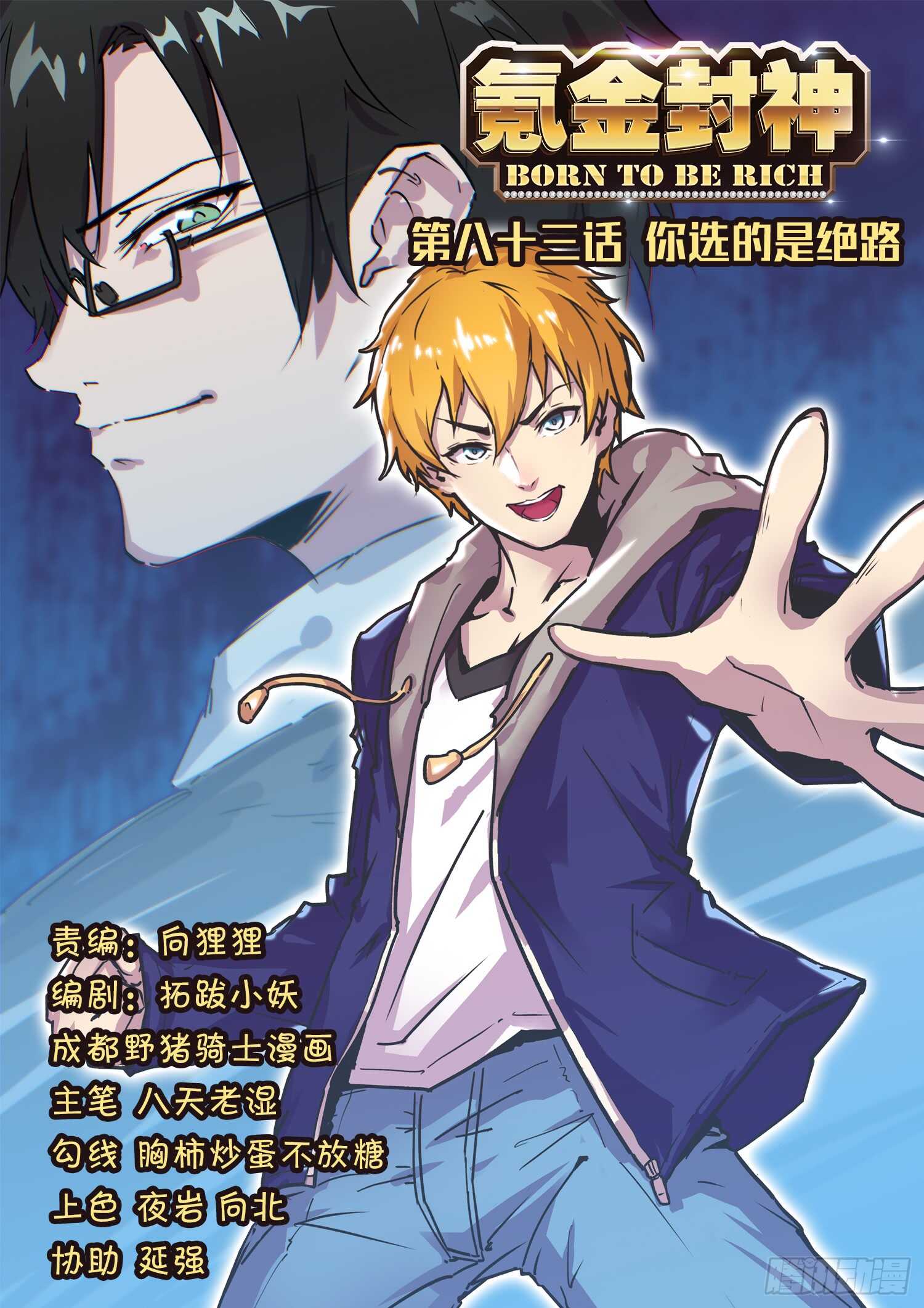 第八十三话 你选的是绝路-第67话