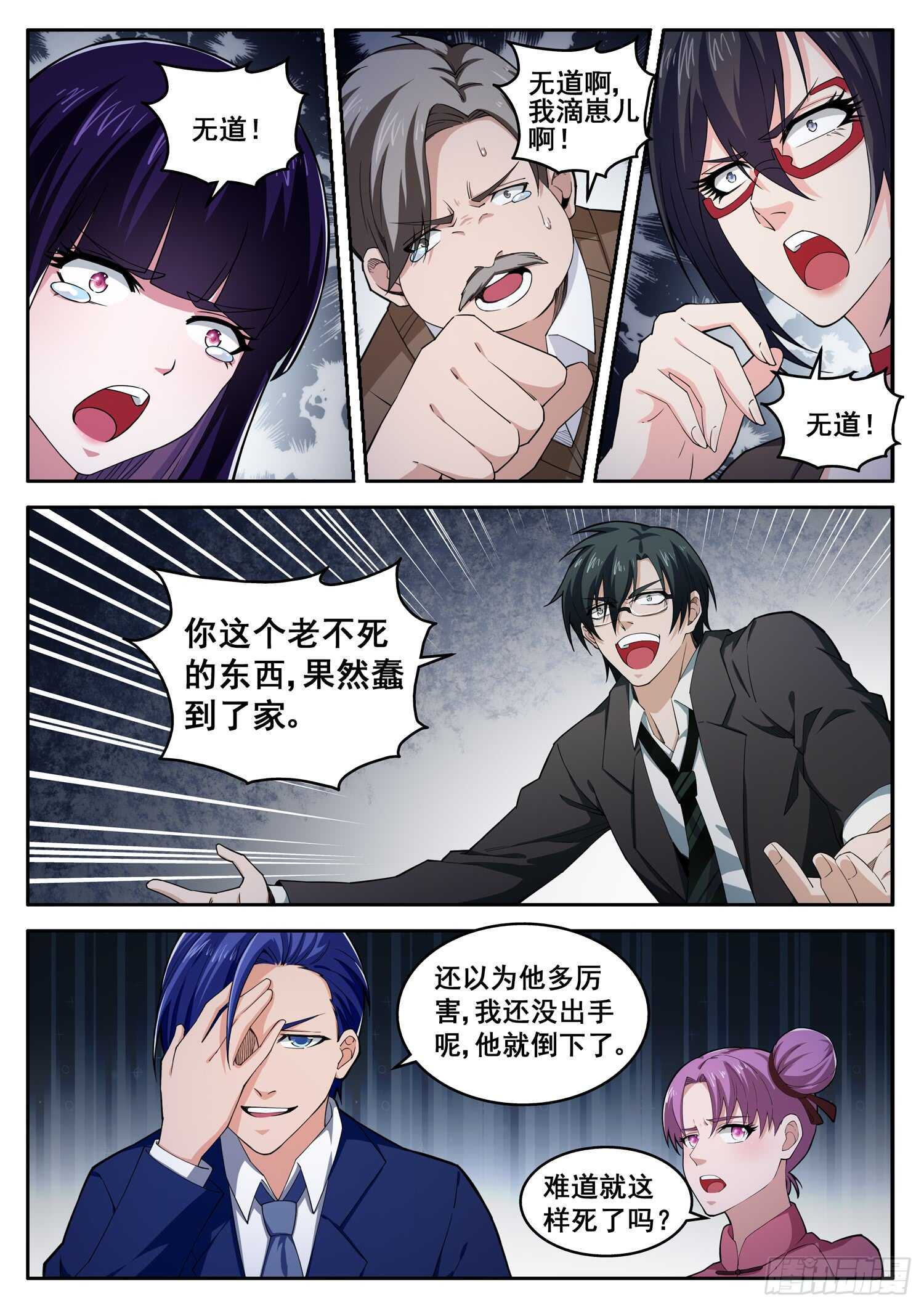 第八十三话 你选的是绝路-第67话
