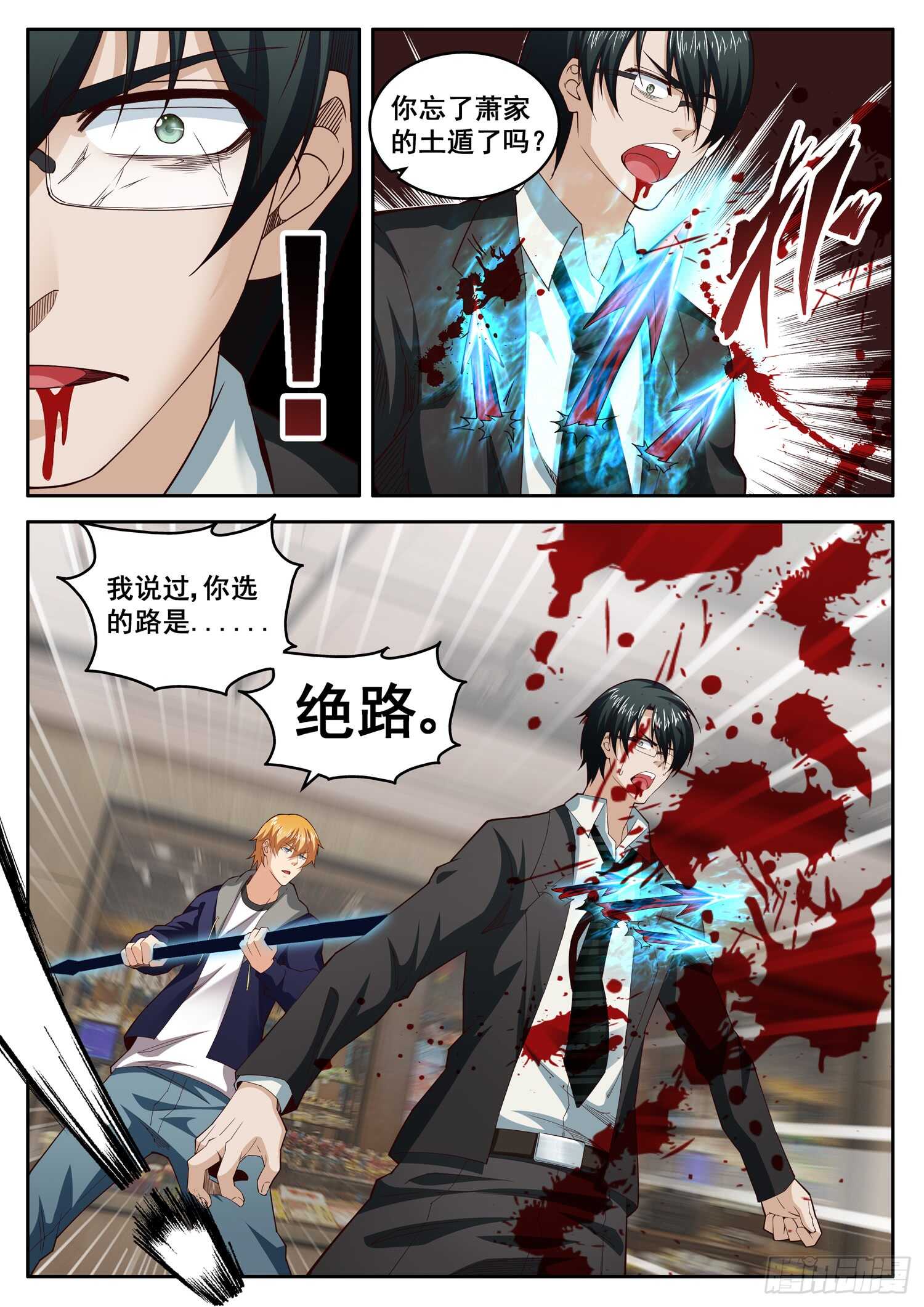 第八十三话 你选的是绝路-第67话