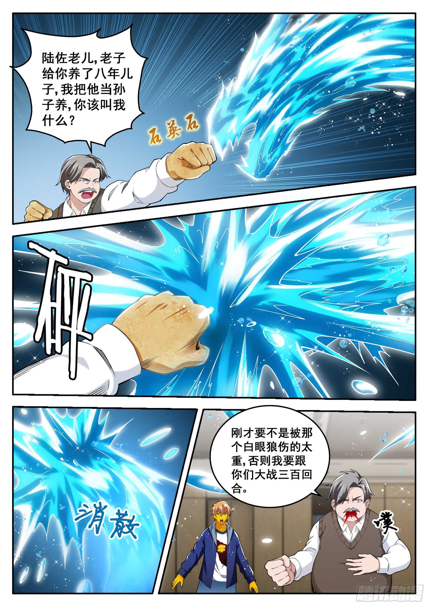 第八十五话 血债血偿-第69话
