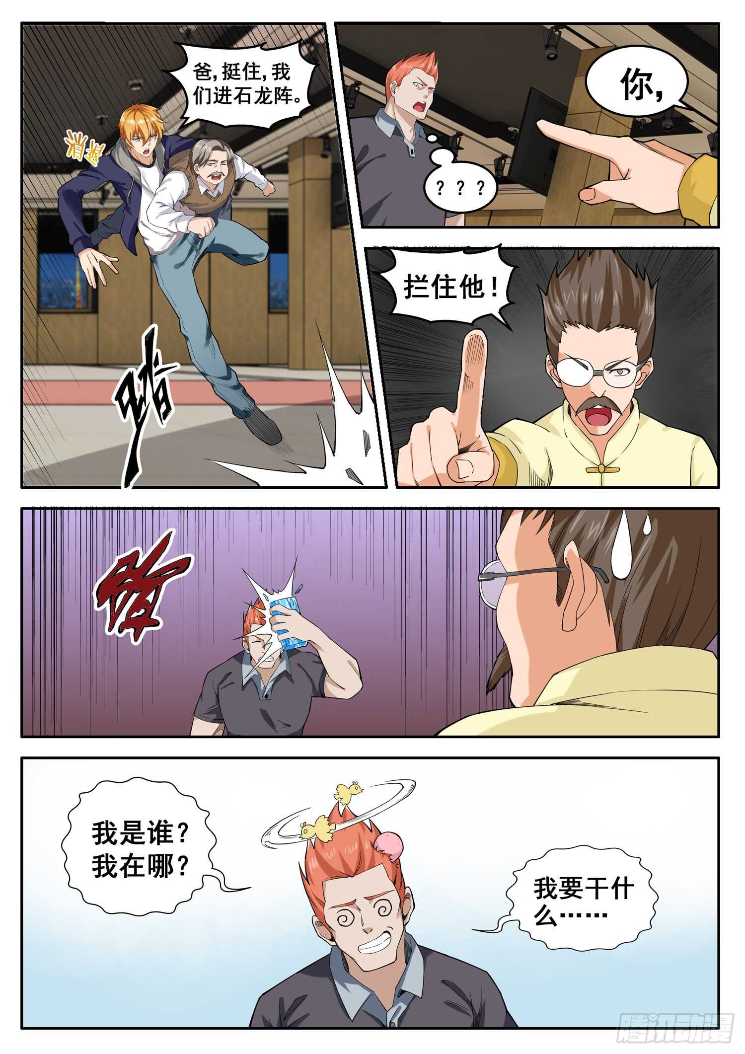 第八十五话 血债血偿-第69话