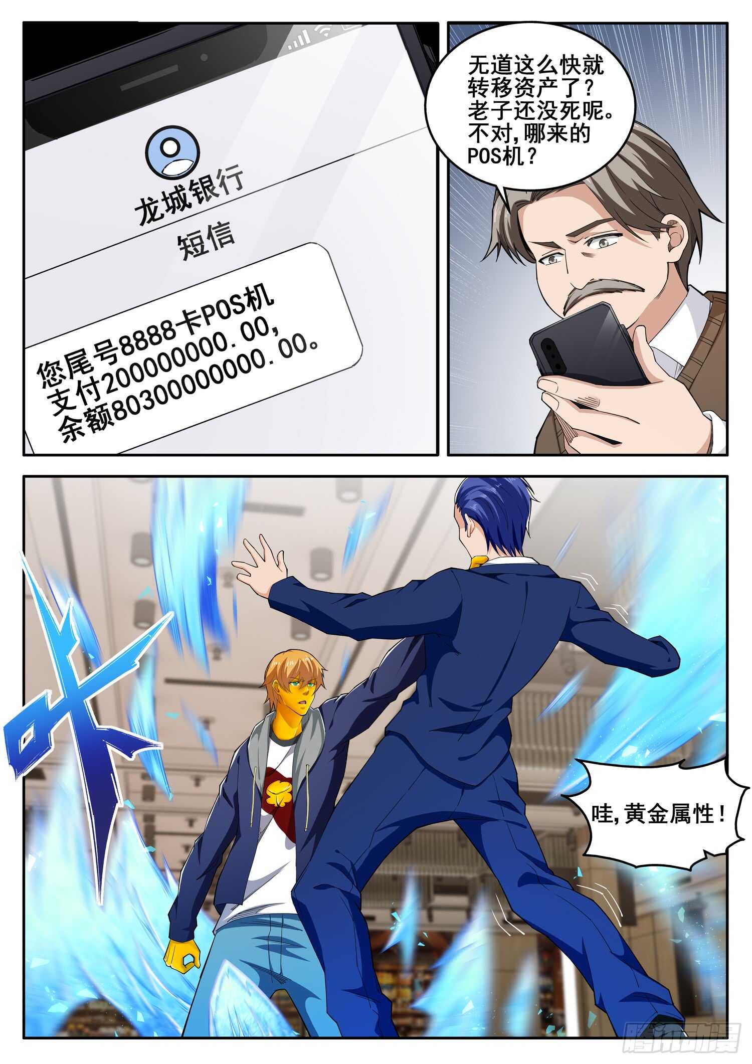 第八十五话 血债血偿-第69话