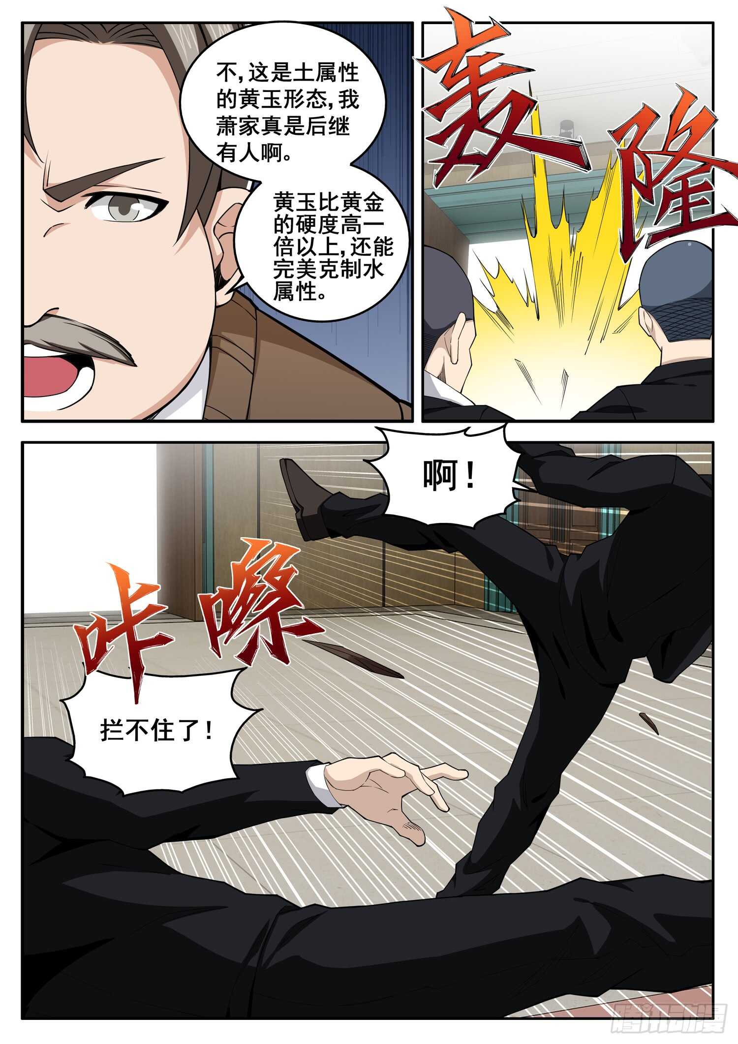 第八十五话 血债血偿-第69话