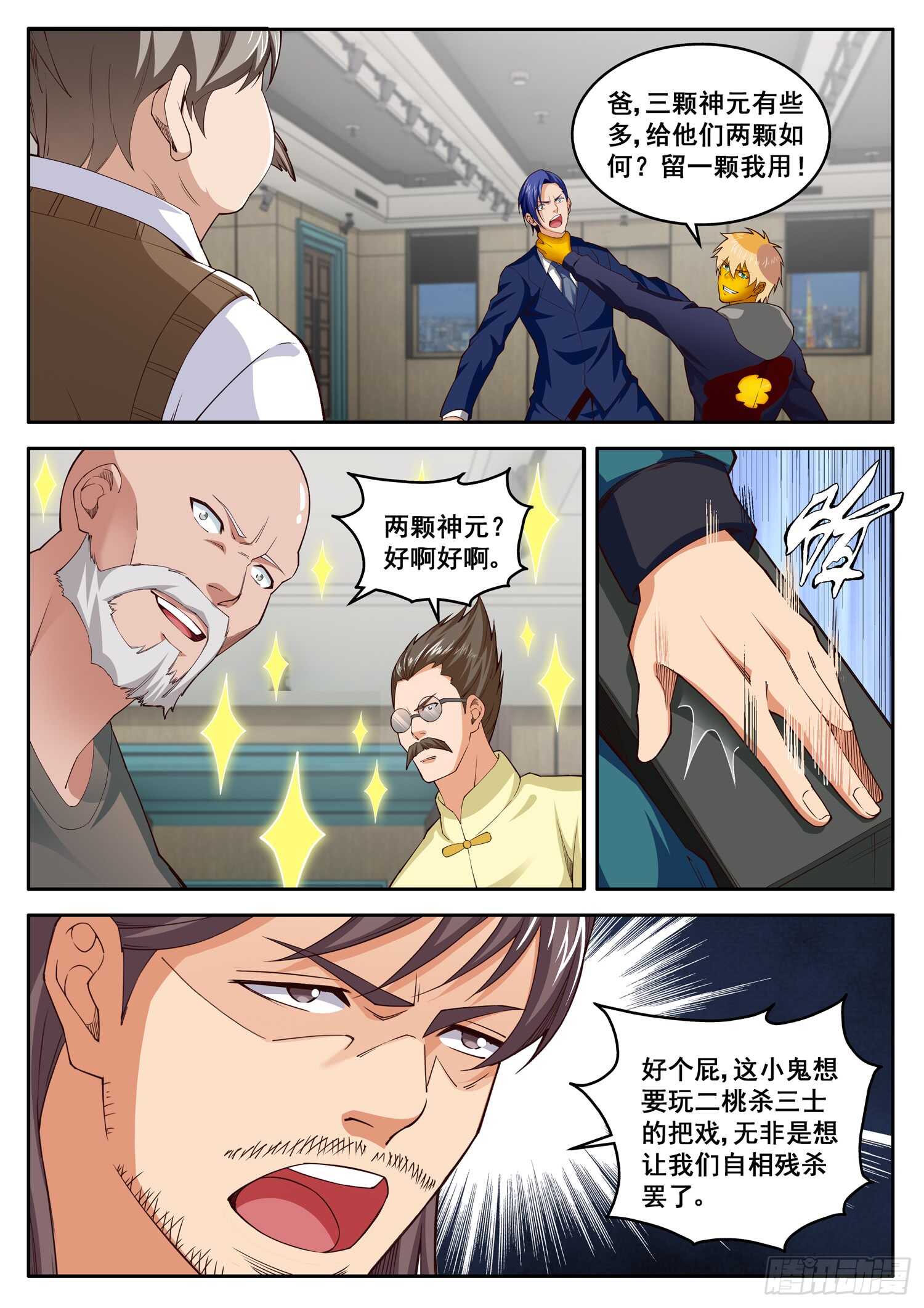 第八十五话 血债血偿-第69话