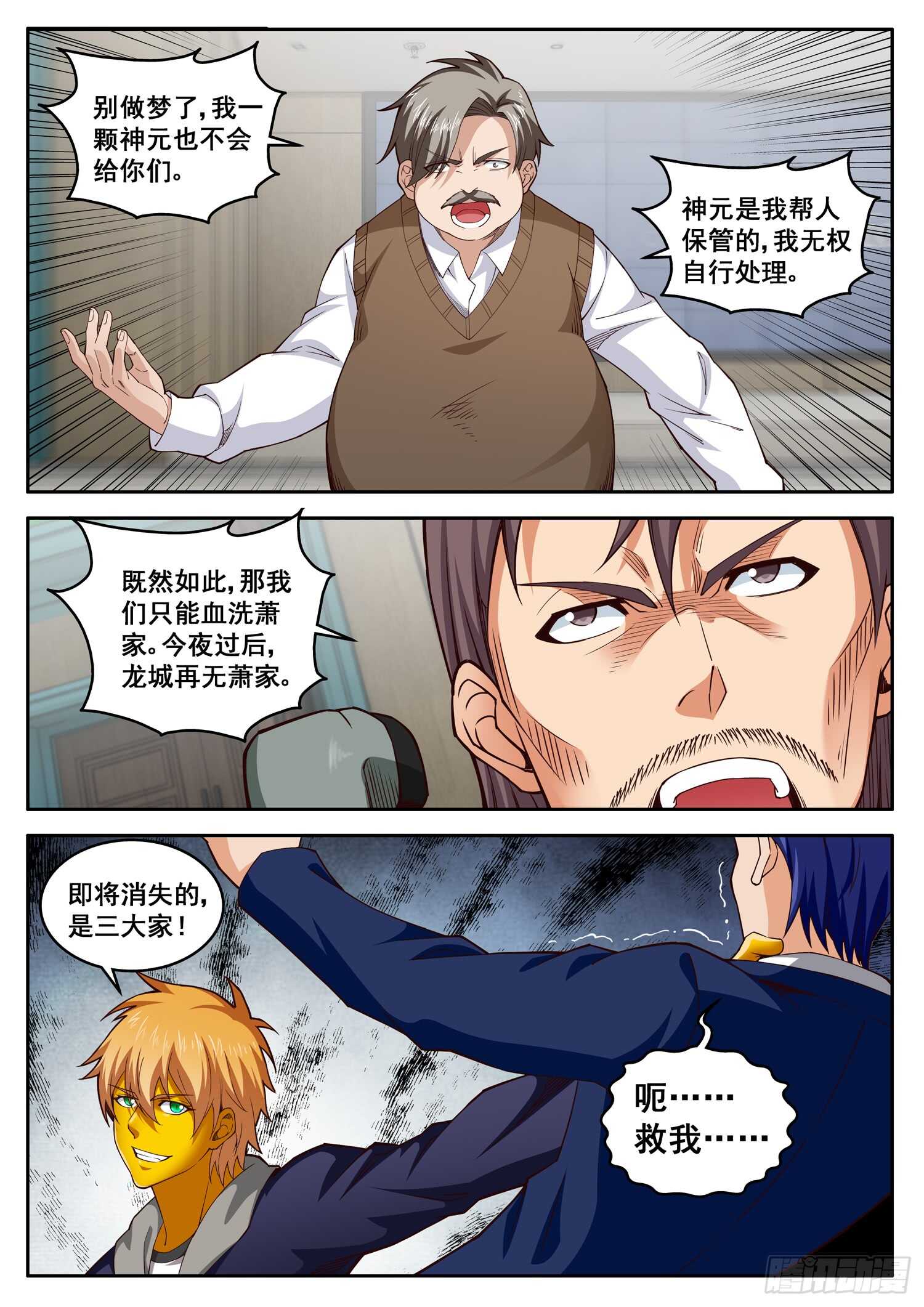 第八十五话 血债血偿-第69话