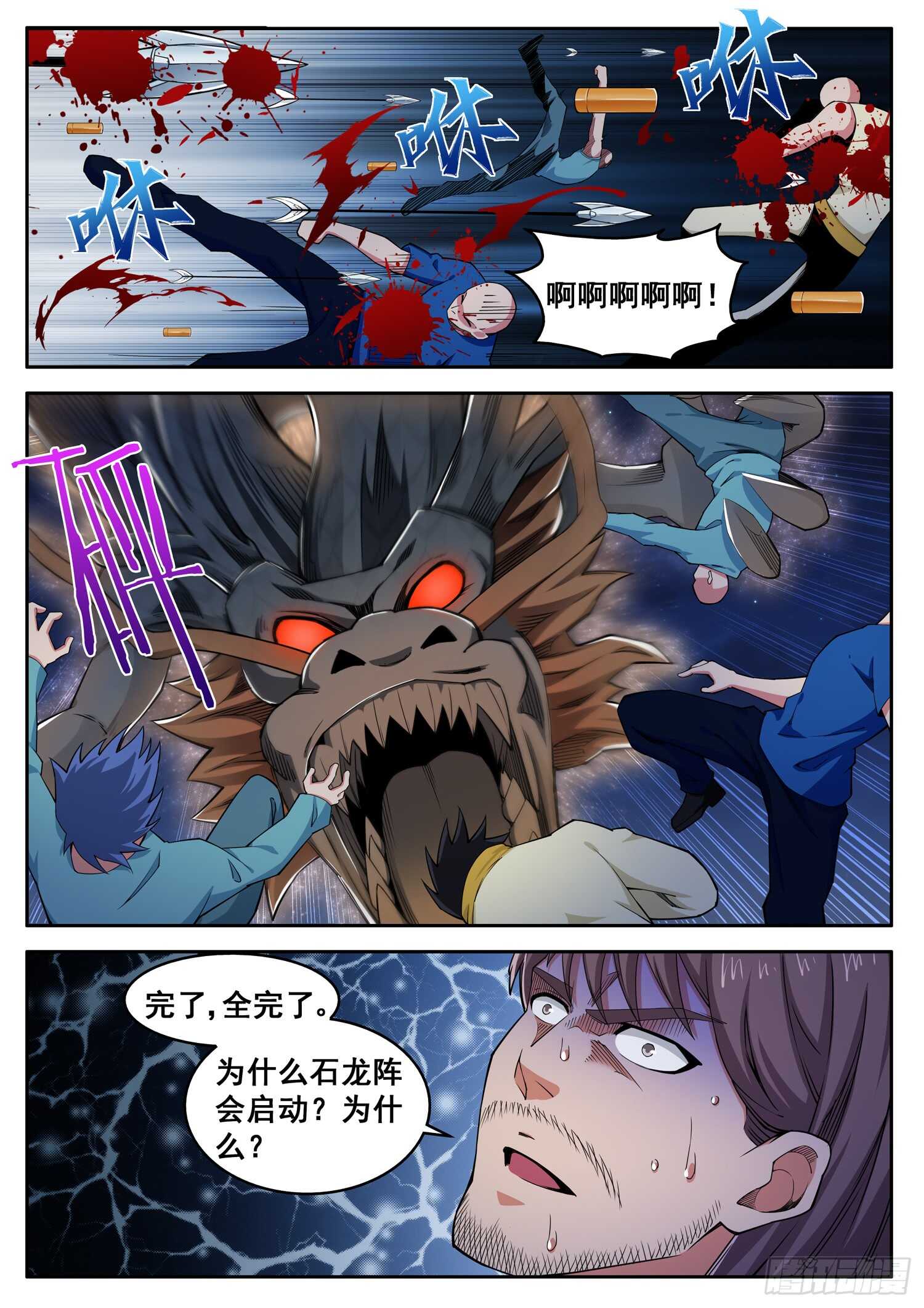 第八十七话 石龙阵启动-第71话