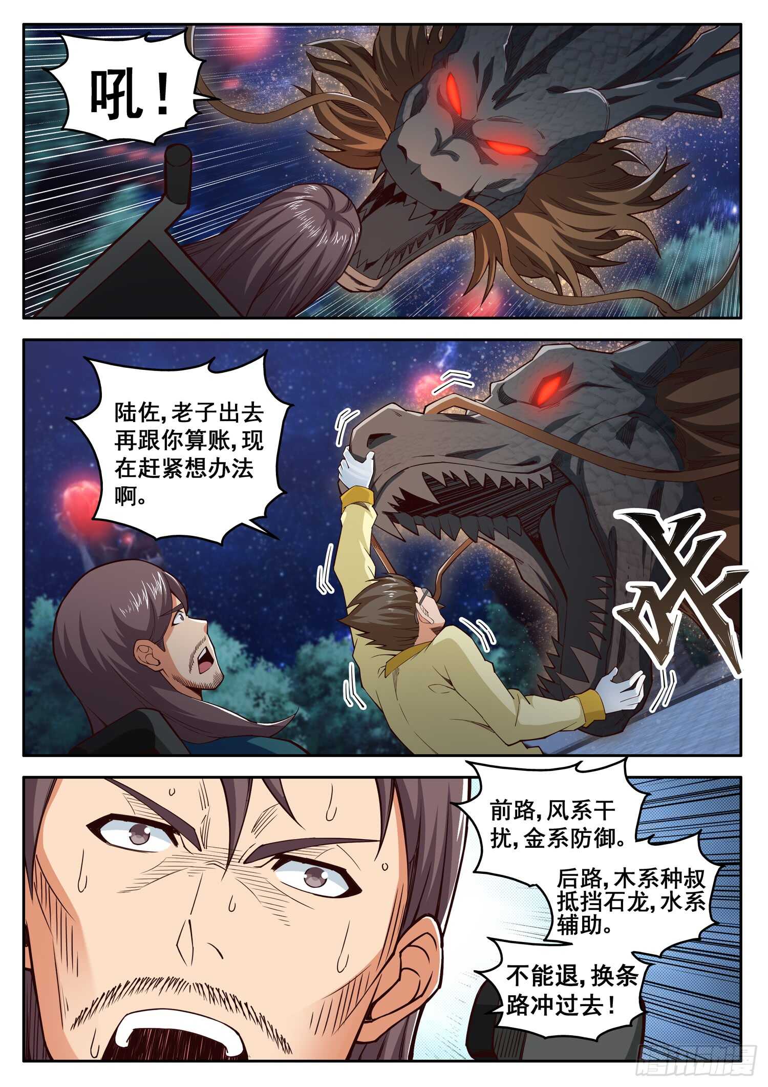 第八十七话 石龙阵启动-第71话