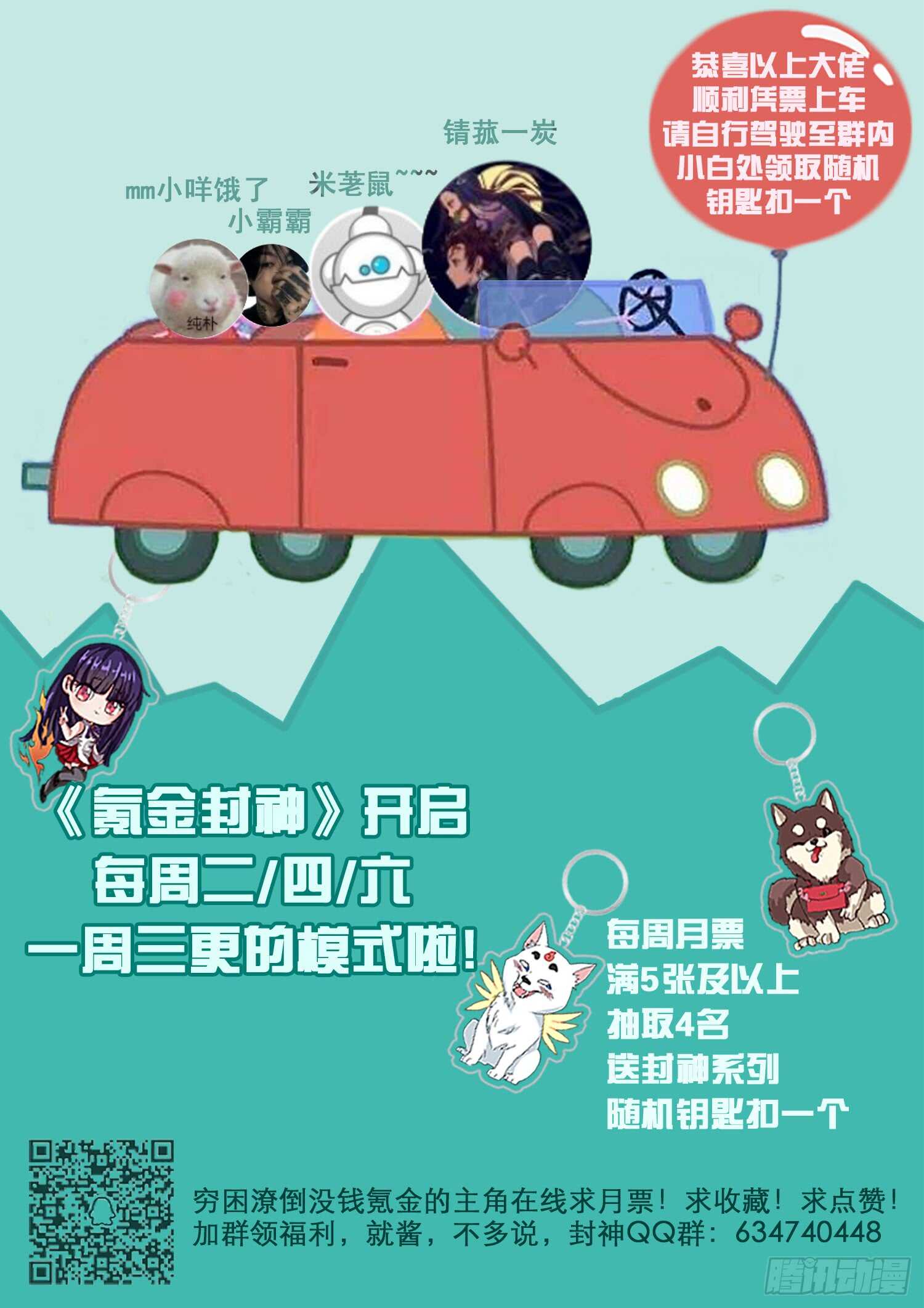 第八十七话 石龙阵启动-第71话
