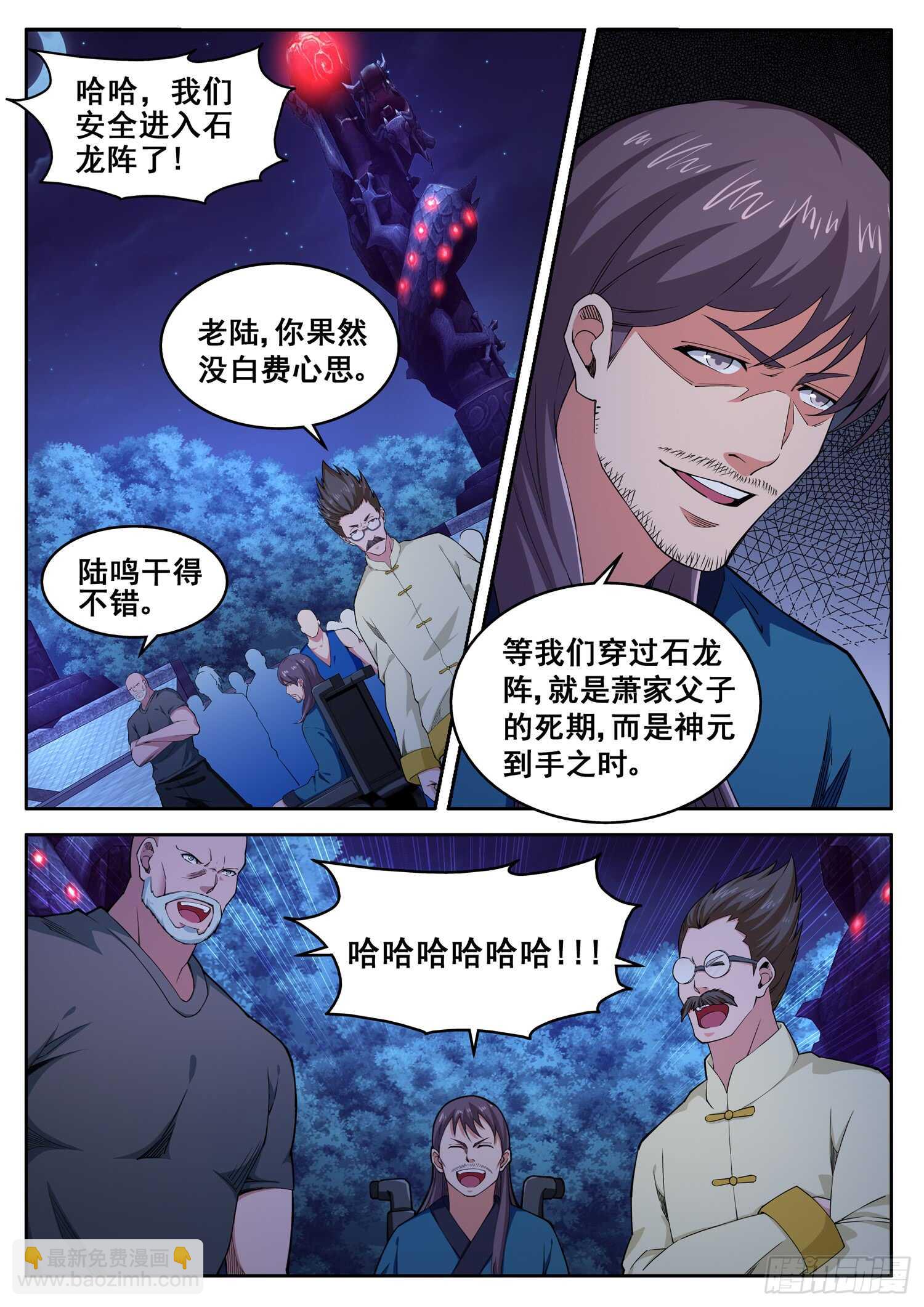 第八十七话 石龙阵启动-第71话