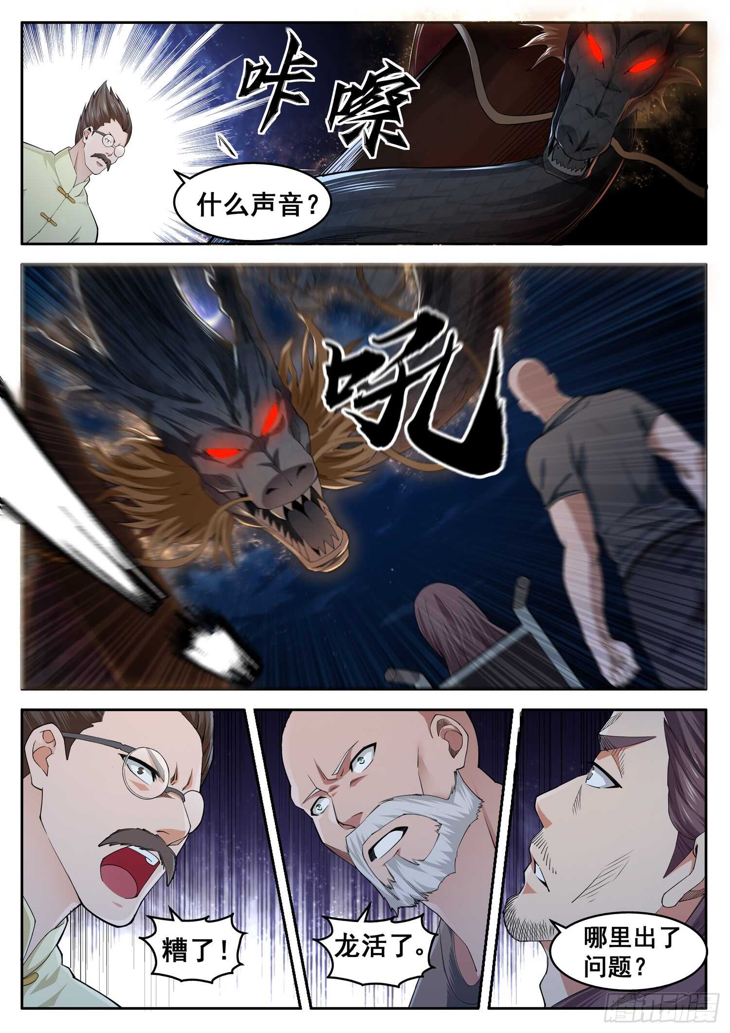 第八十七话 石龙阵启动-第71话