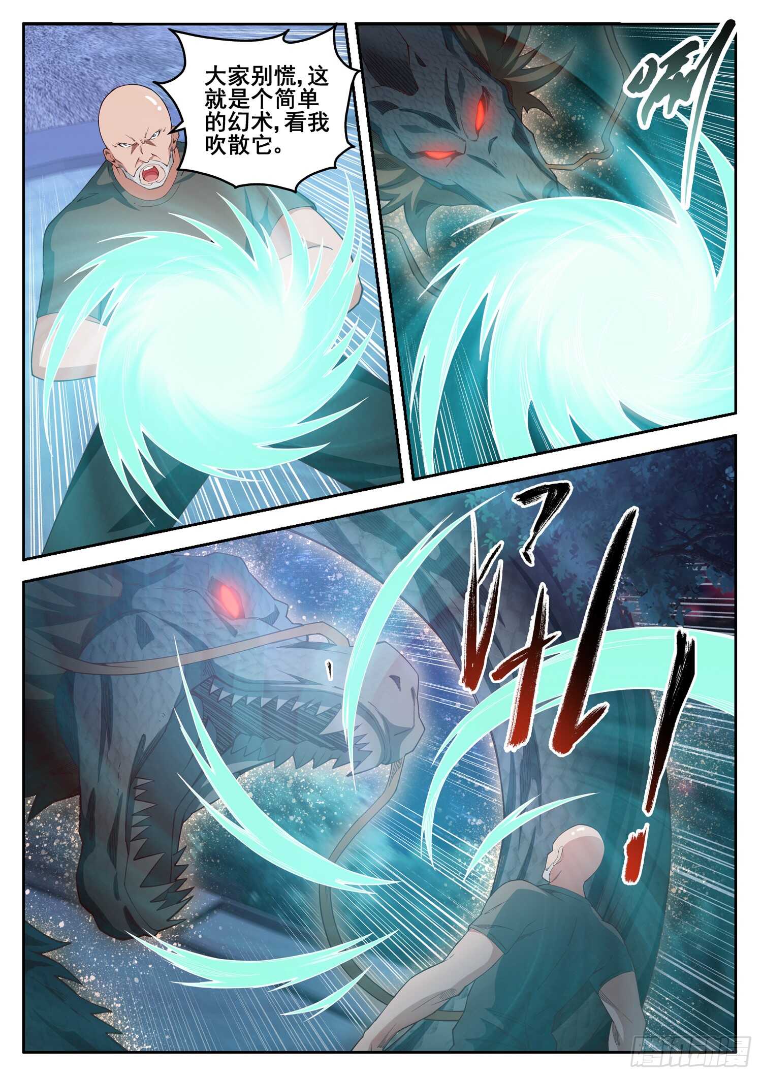 第八十七话 石龙阵启动-第71话