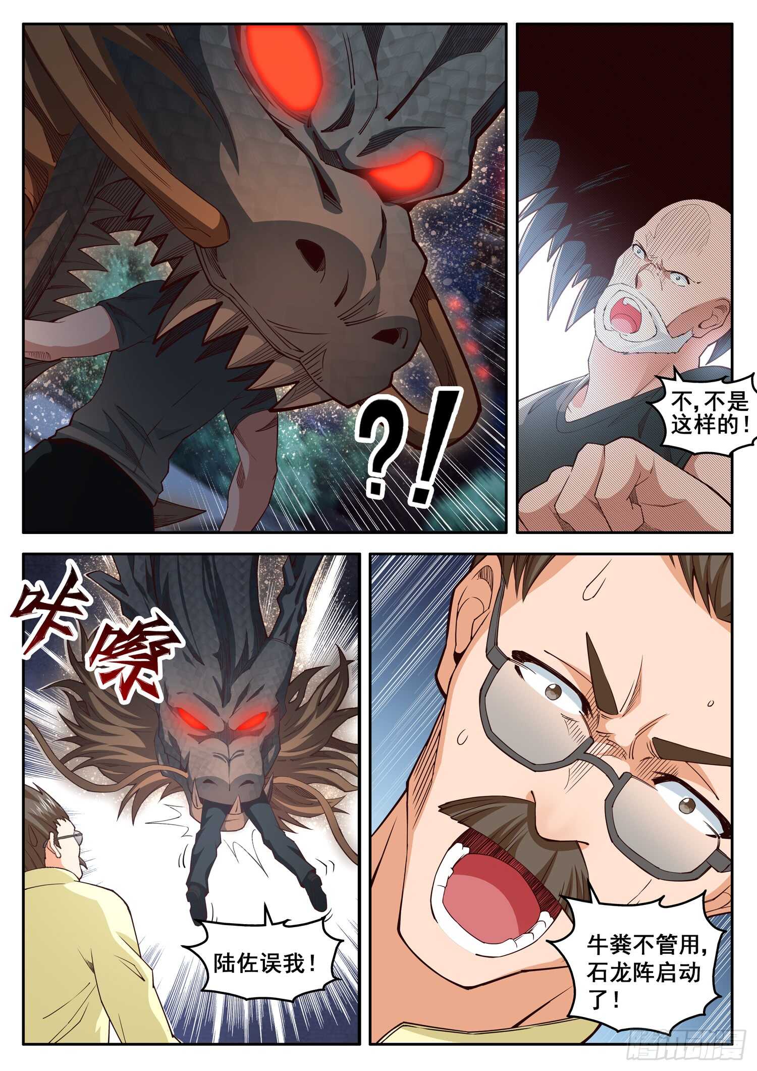 第八十七话 石龙阵启动-第71话