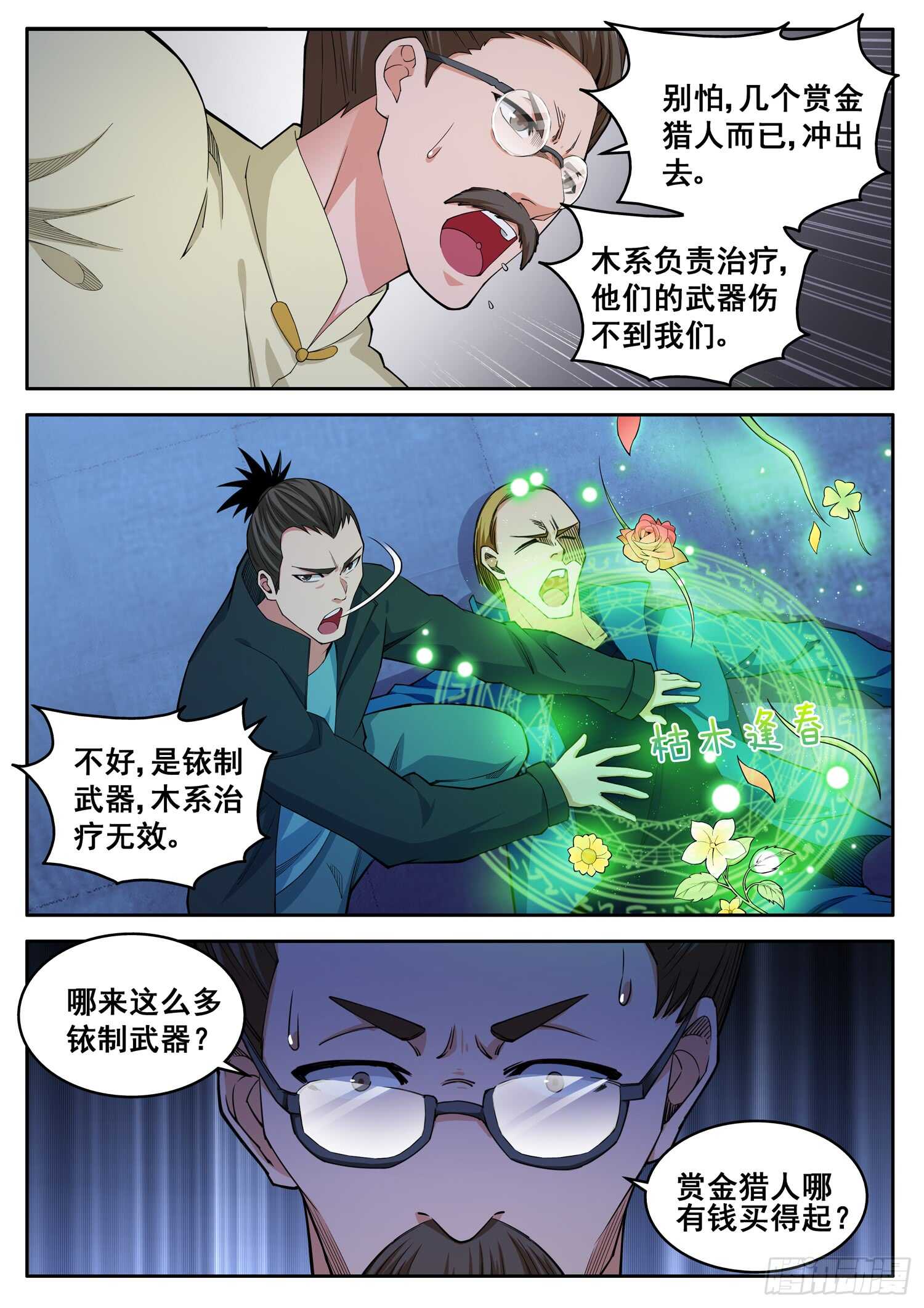第八十七话 石龙阵启动-第71话
