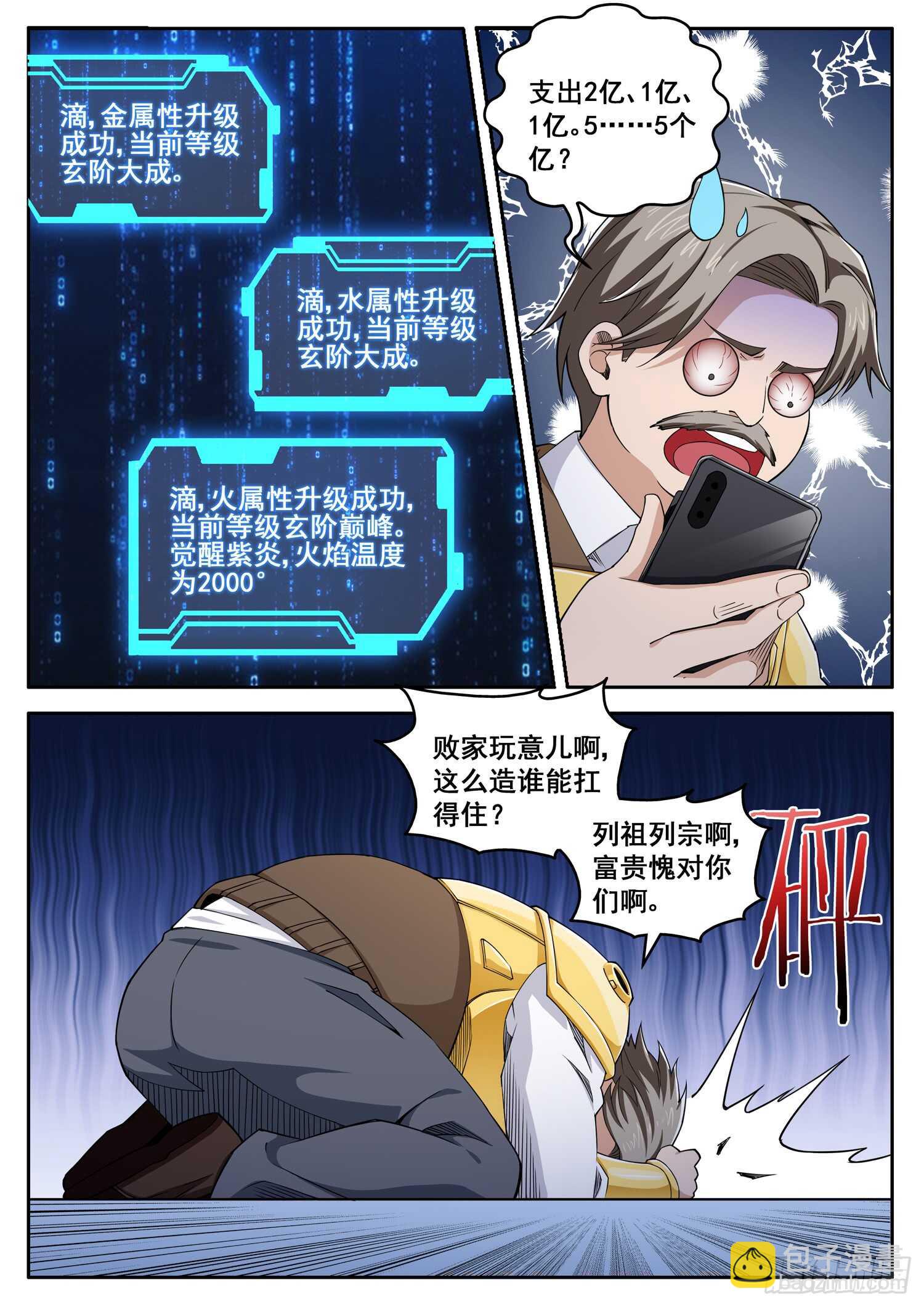 第八十九话 地阶强者-第73话