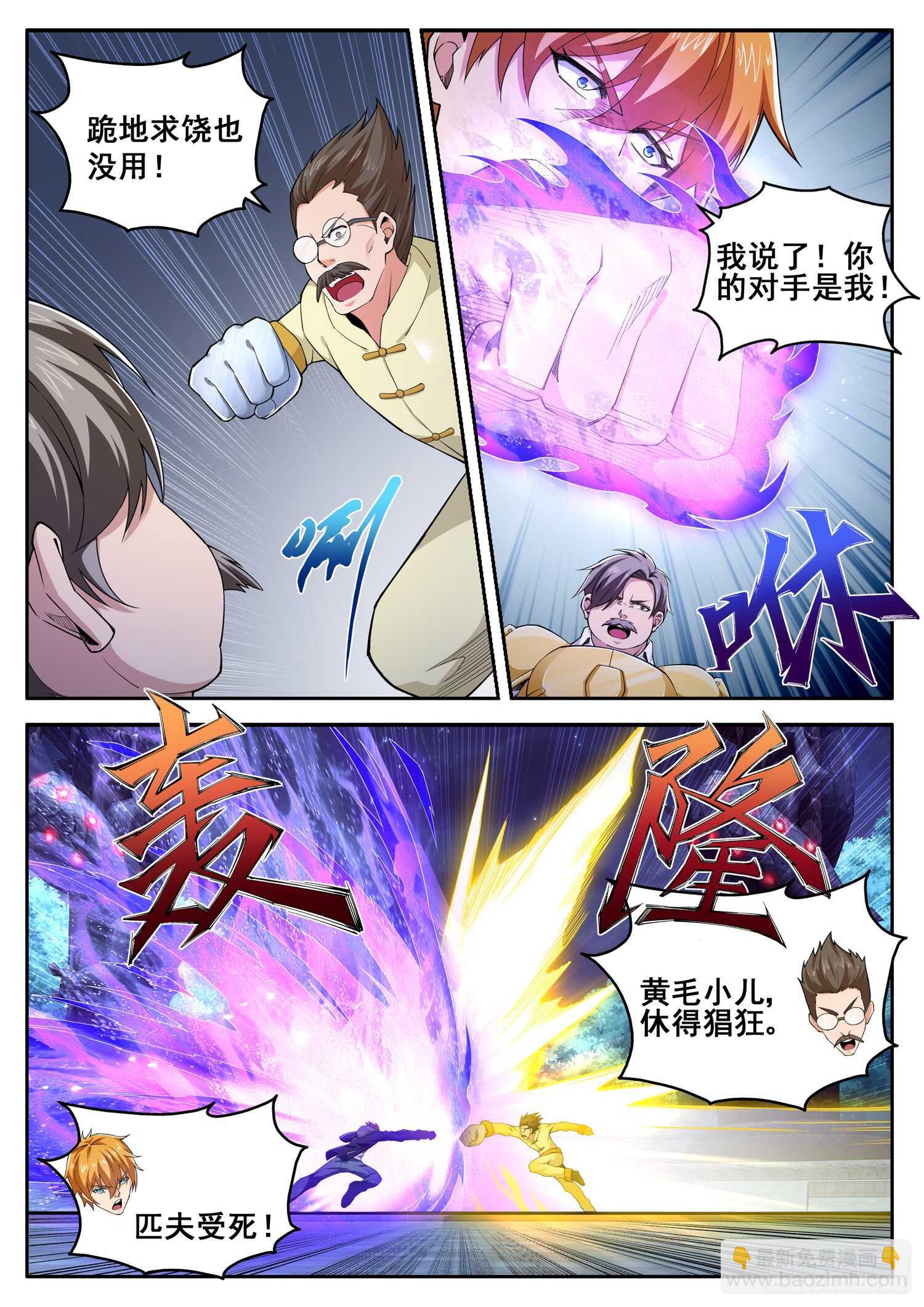 第八十九话 地阶强者-第73话