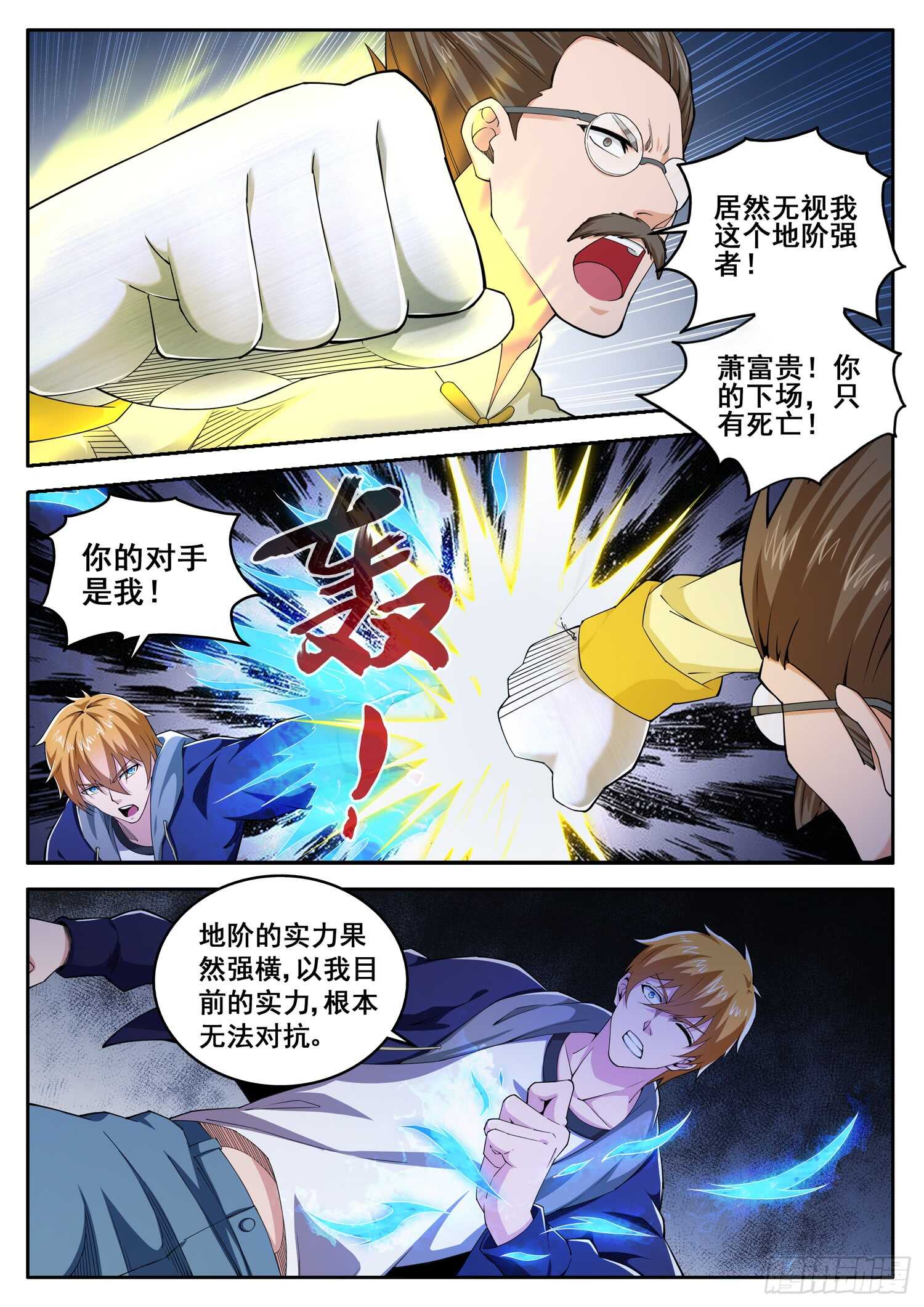 第八十九话 地阶强者-第73话